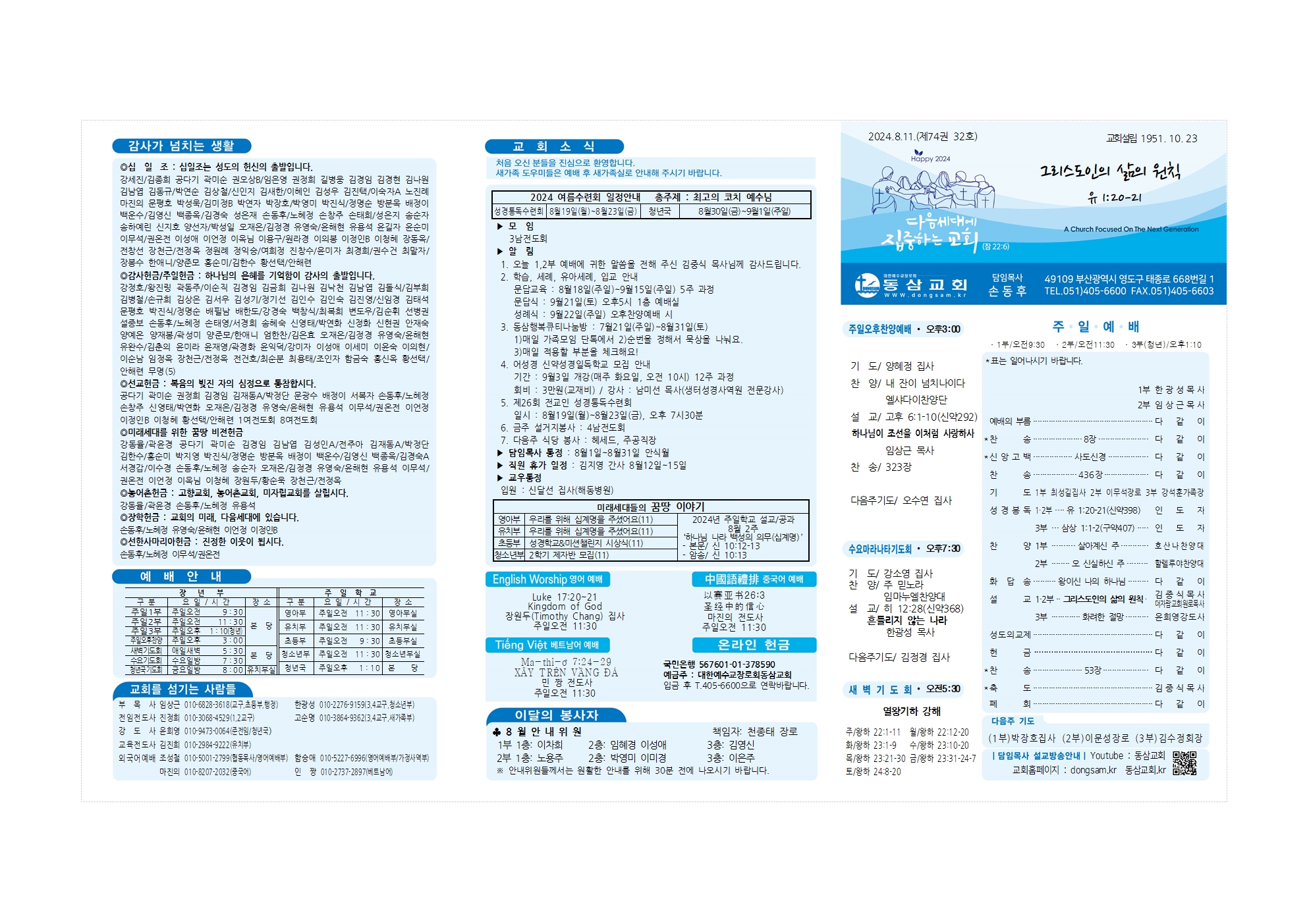 동삼교회-2024.8.11001.jpg