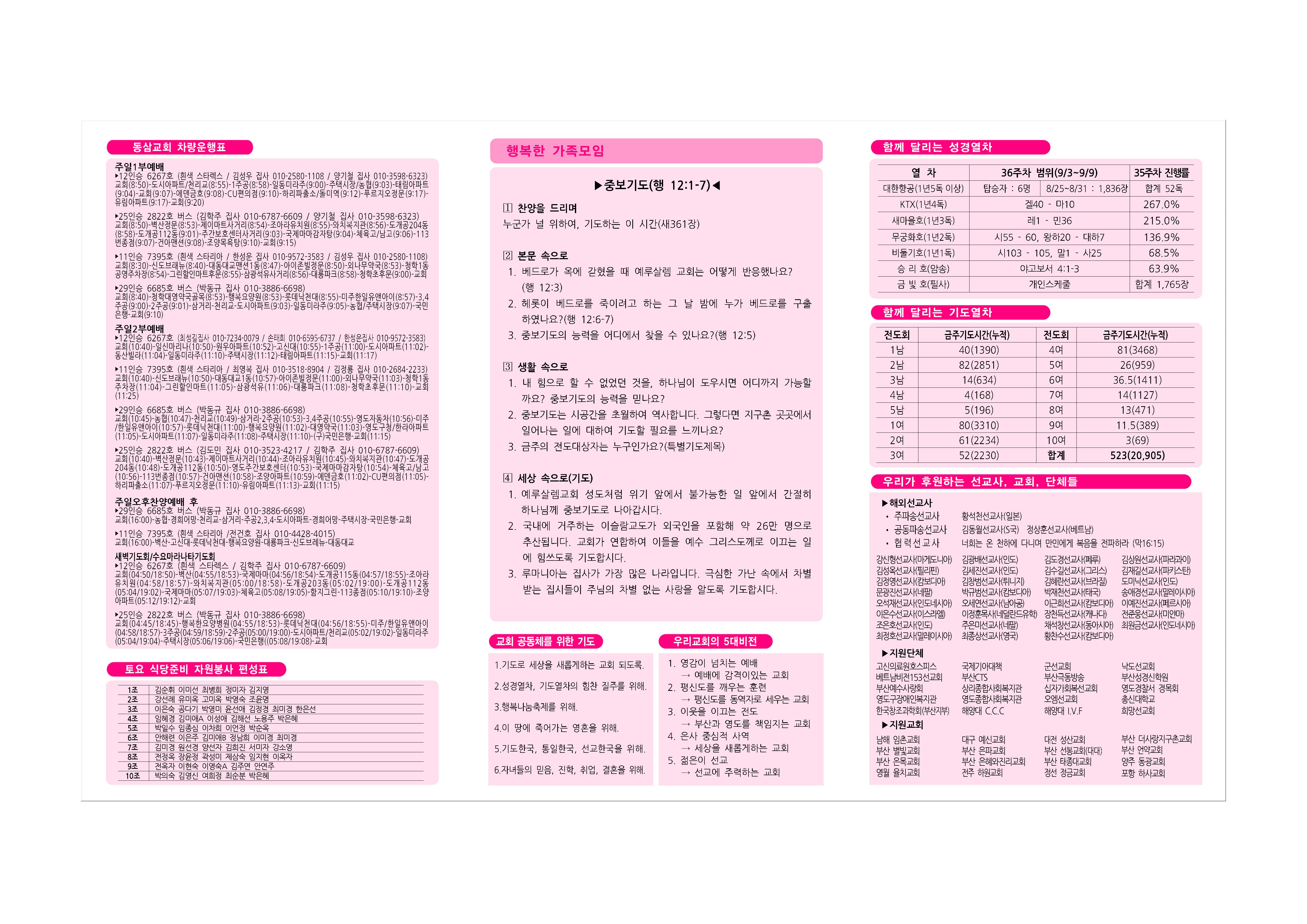 동삼교회-2023.9.3002.jpg