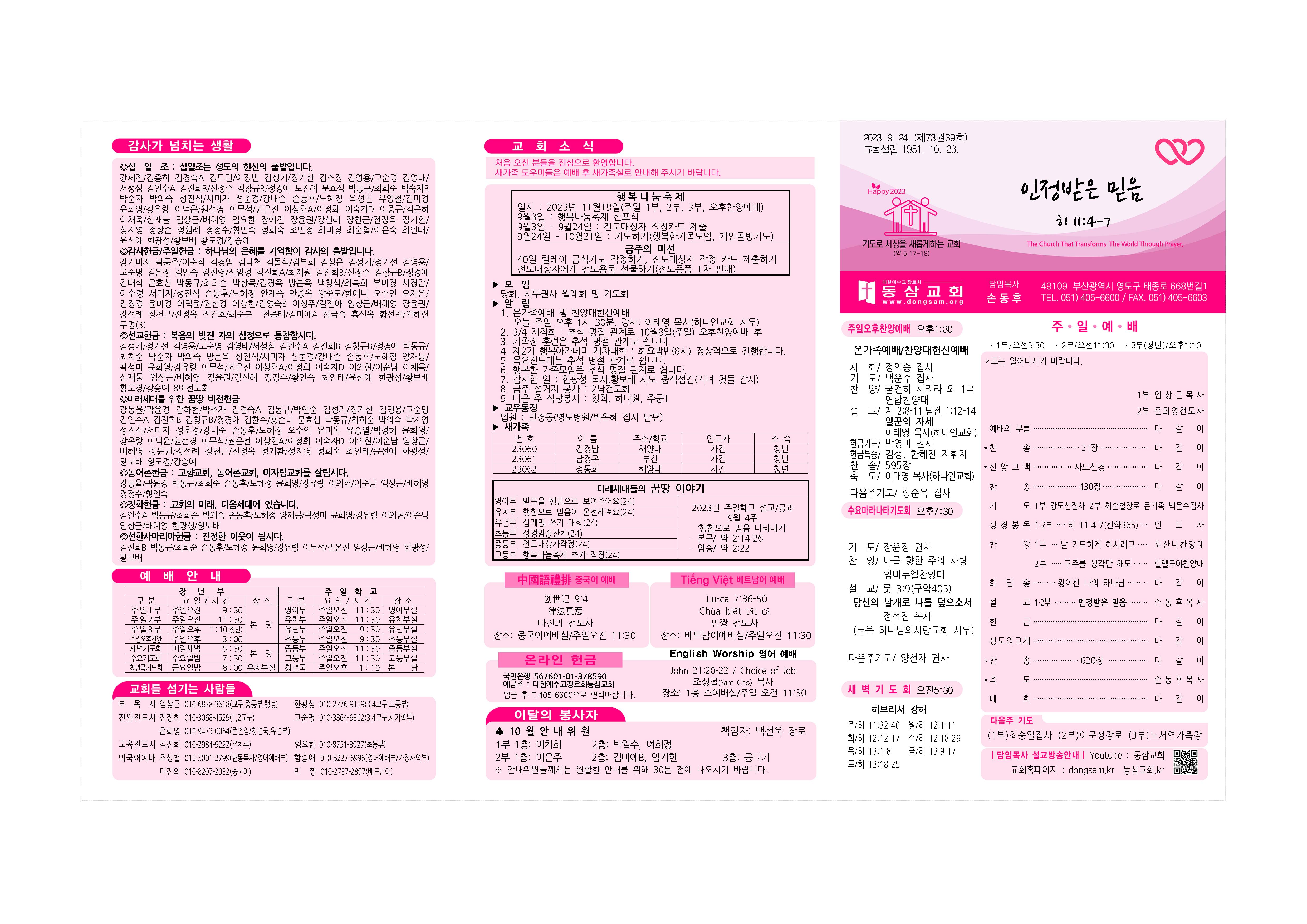 동삼교회-2023.9.24(온가족 찬양대헌신)001.jpg