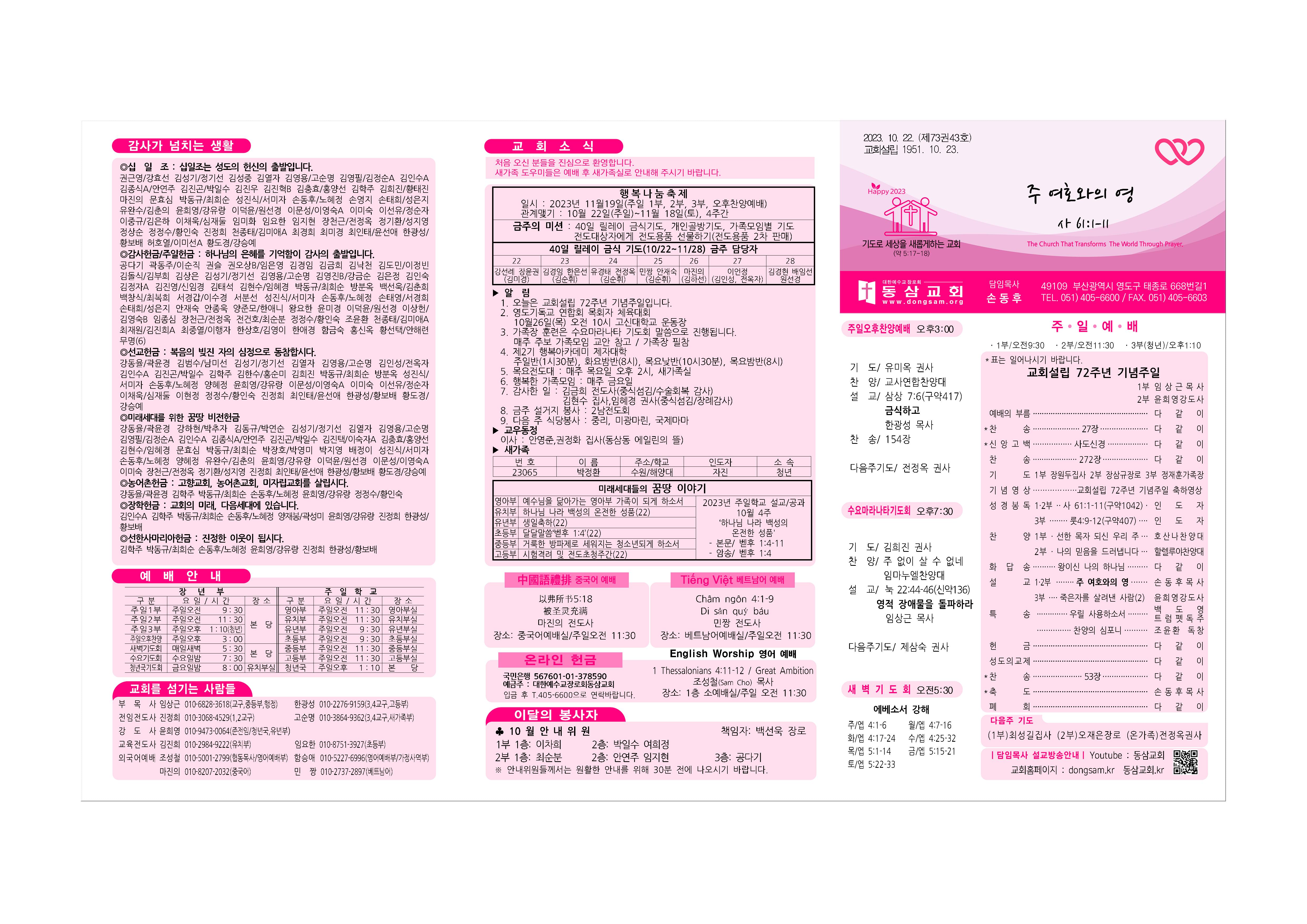 동삼교회-2023.10.22(500부)001.jpg