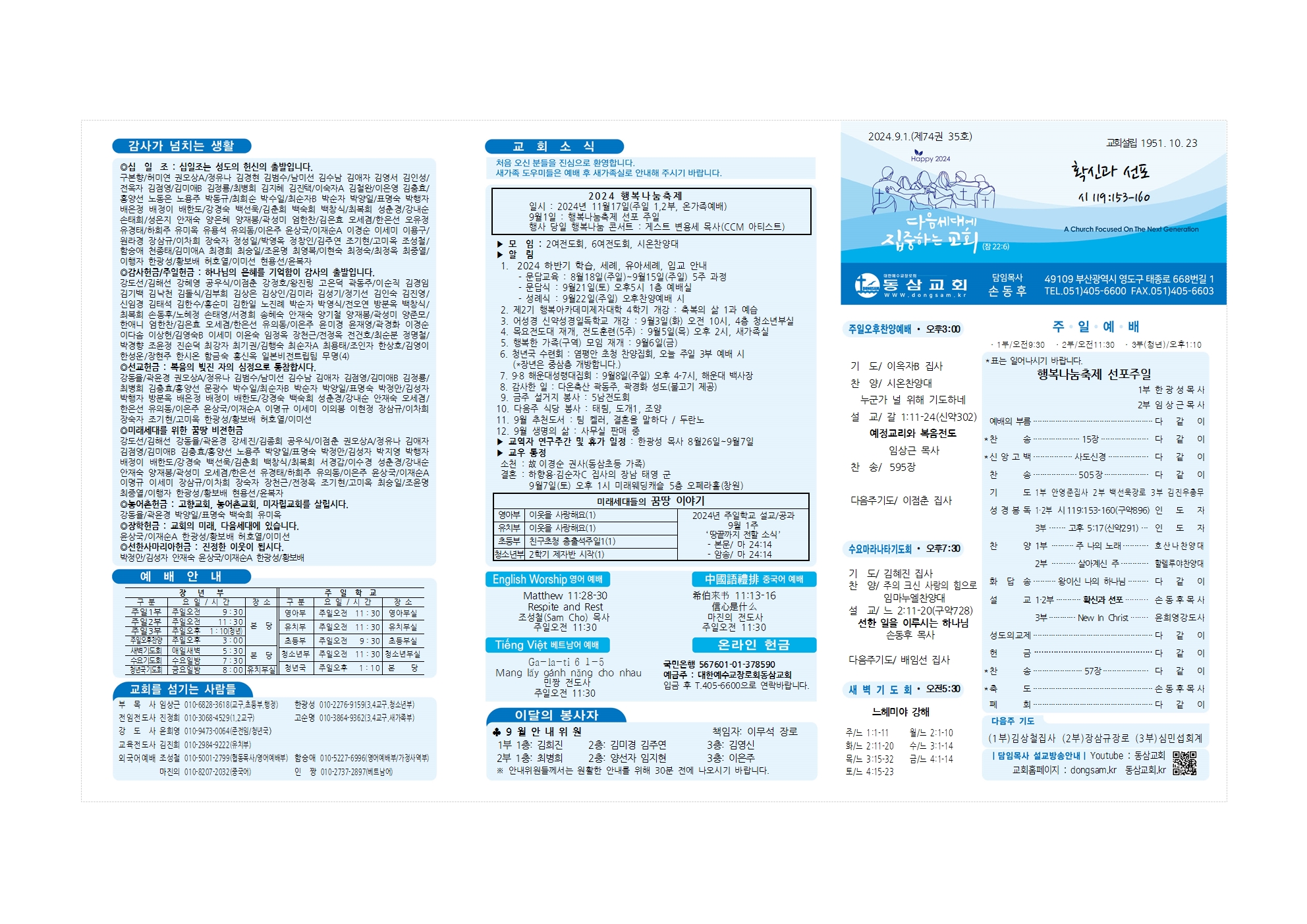 동삼교회-2024.9.1001.jpg