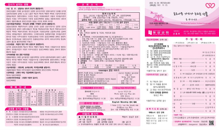 동삼교회-2023.10.29(500부)001.jpg