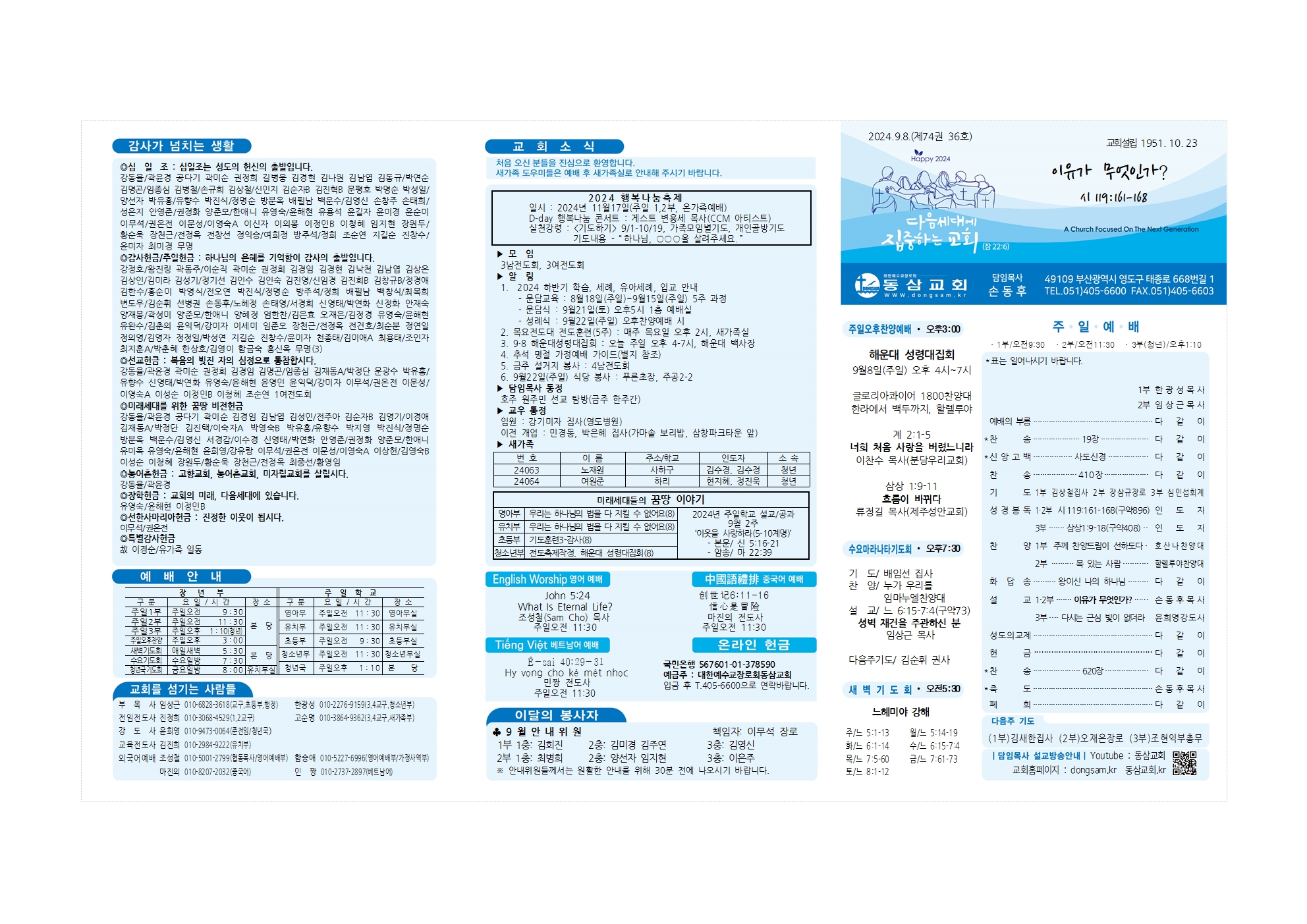 동삼교회-2024.9.8(추석 삽지)001.jpg