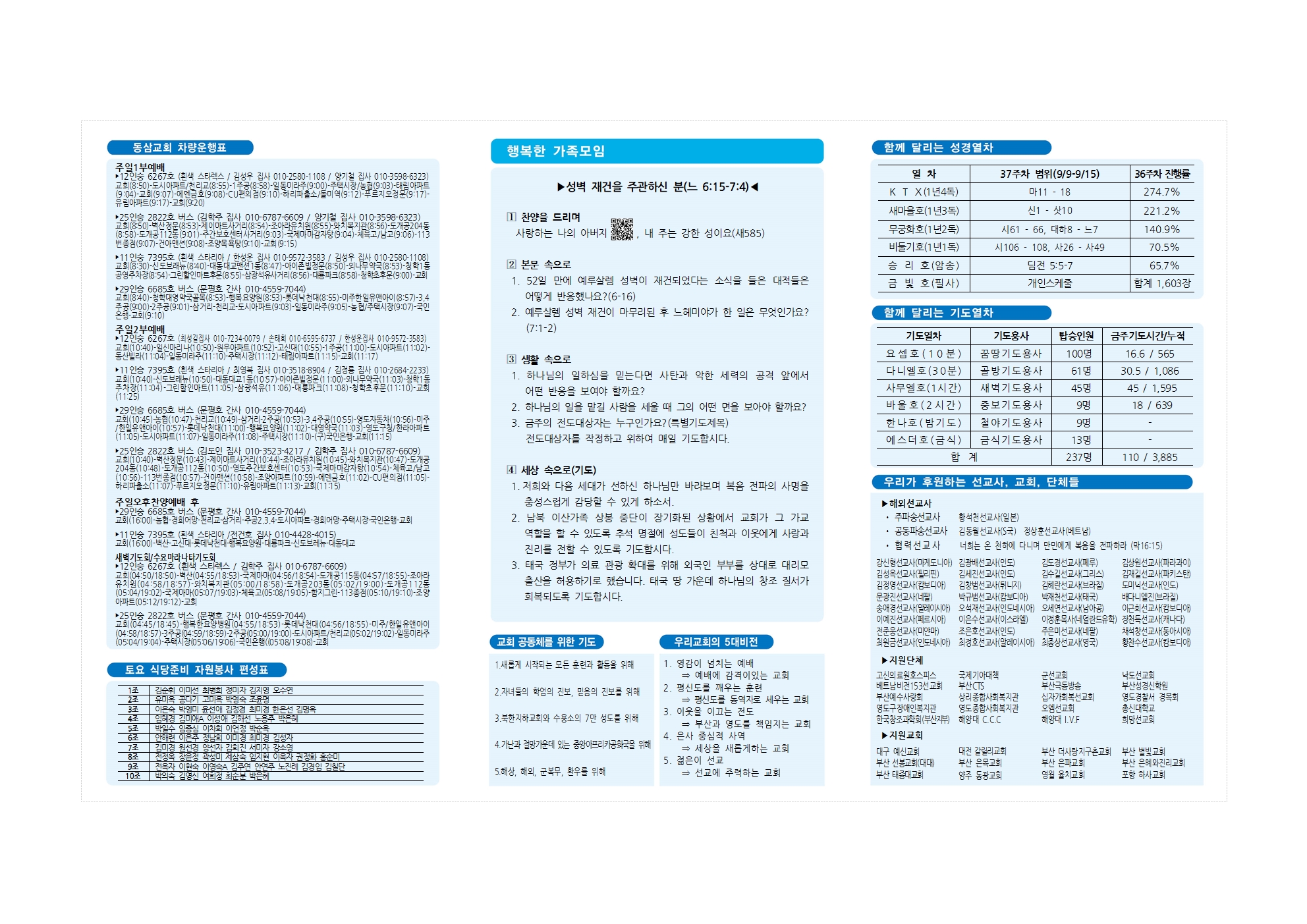 동삼교회-2024.9.8(추석 삽지)002.jpg