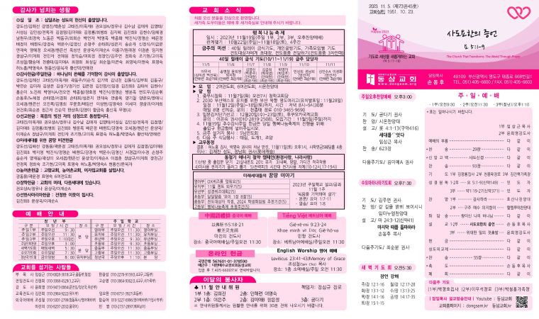 동삼교회-2023.11.5001.jpg
