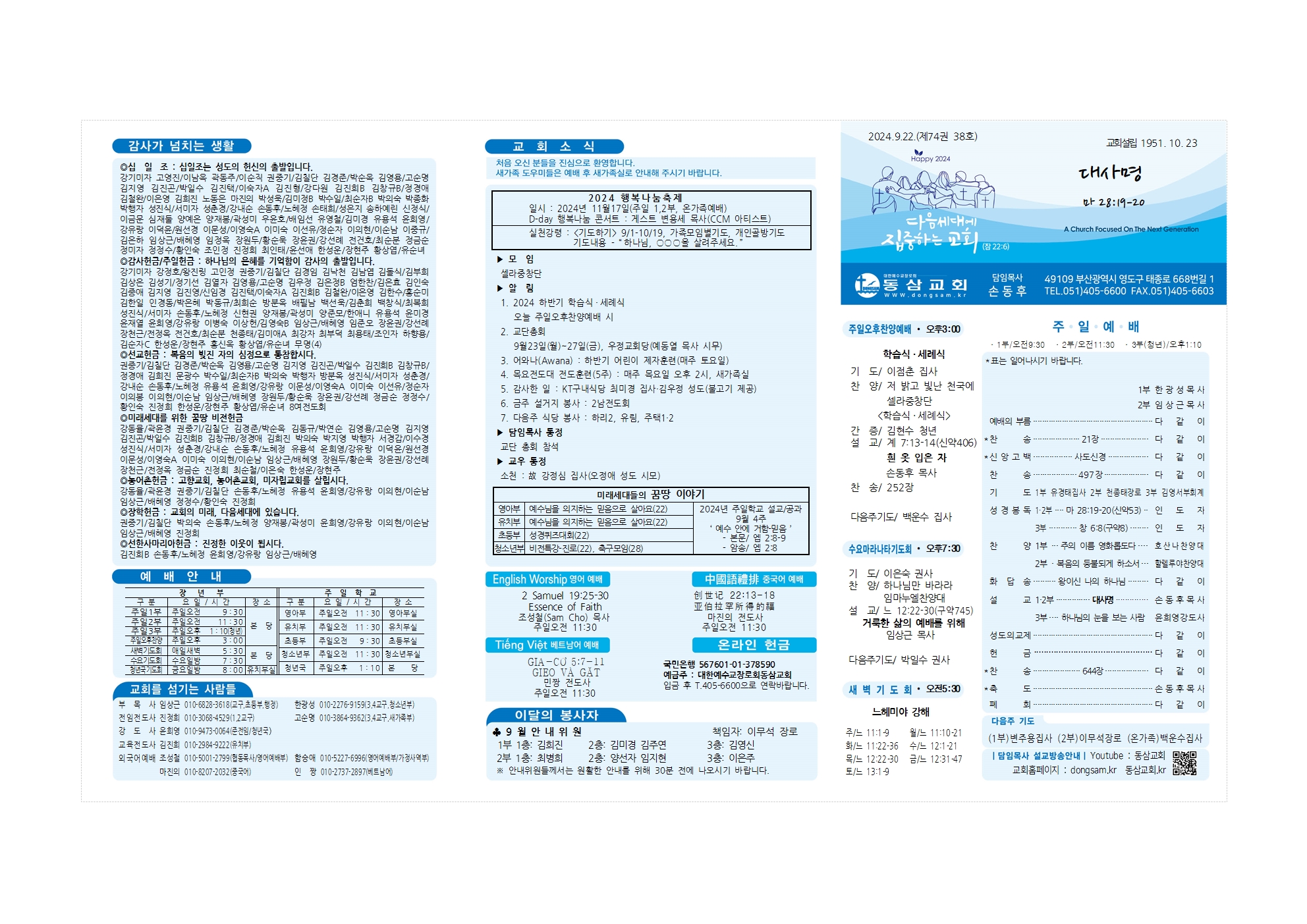 동삼교회-2024.9.22(성례식)001.jpg