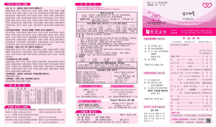 동삼교회-2023.11.12001.jpg