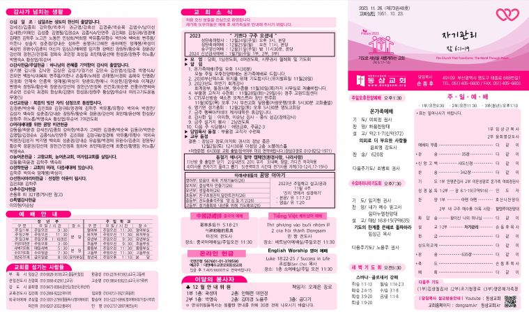 동삼교회-2023.11.26001.jpg