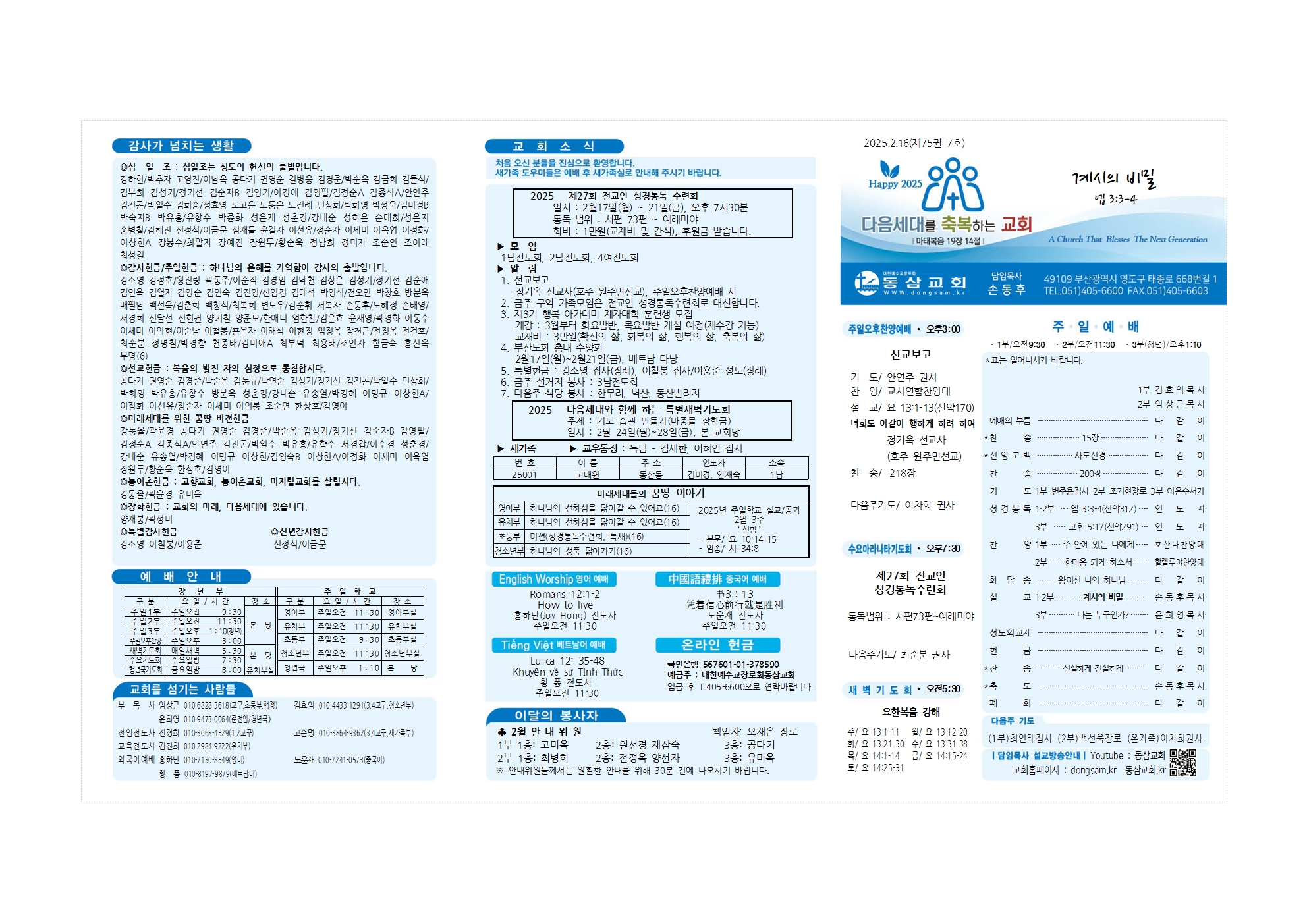 동삼교회-2025.2.16(선교보고)001.jpg