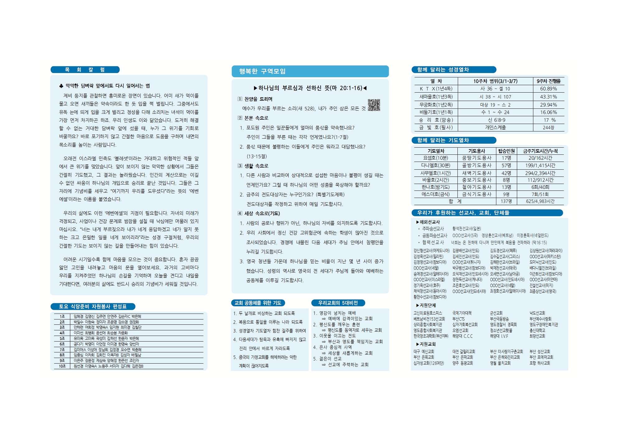 동삼교회-2026.3.1 홈피게시용002.jpg