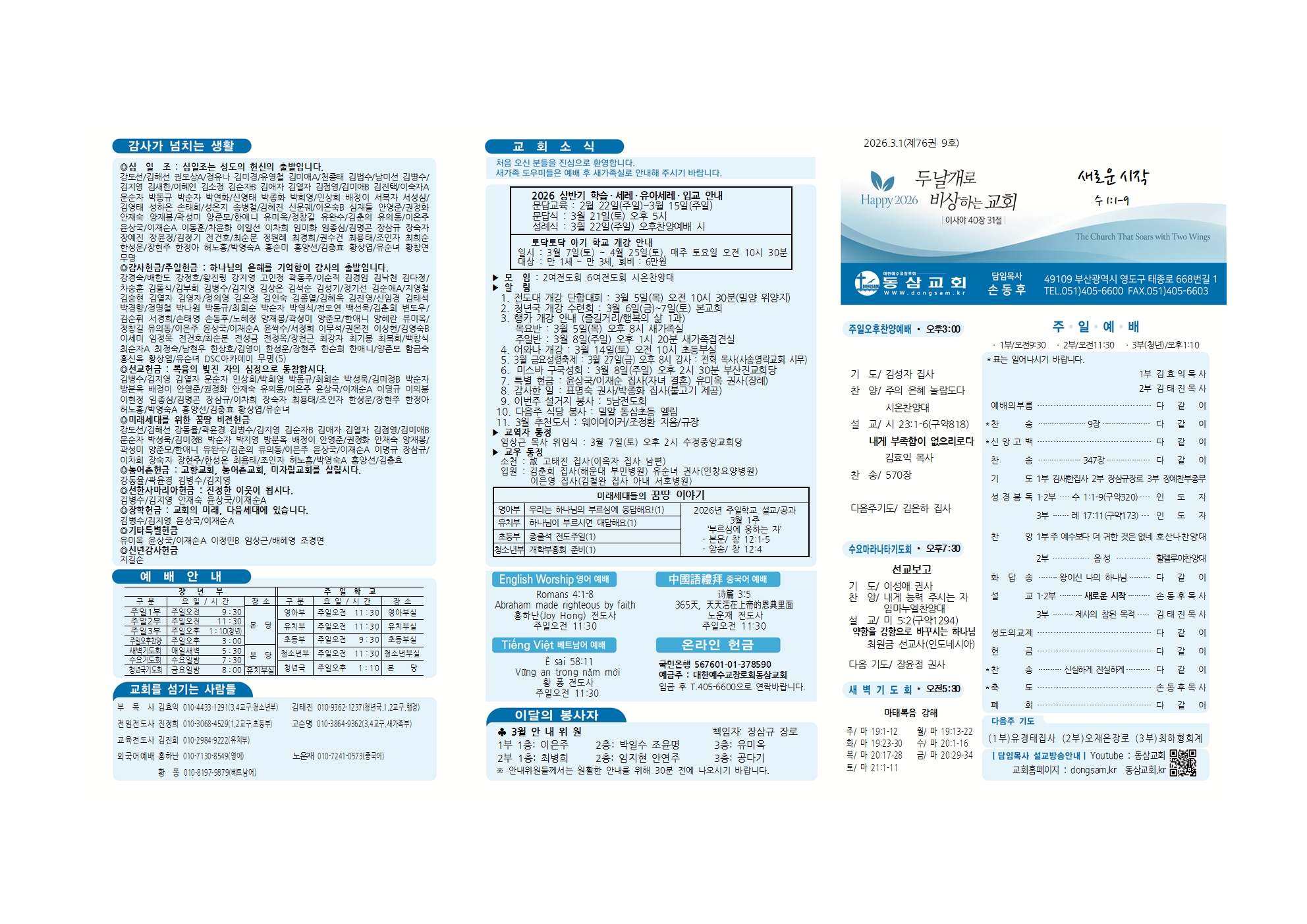 동삼교회-2026.3.1 홈피게시용001.jpg