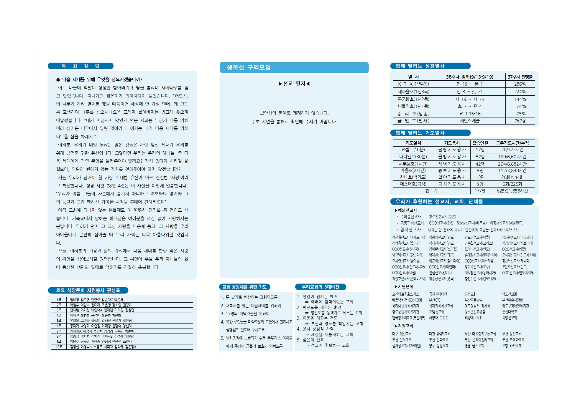 동삼교회-2026.9.13 - 온라인002.jpg