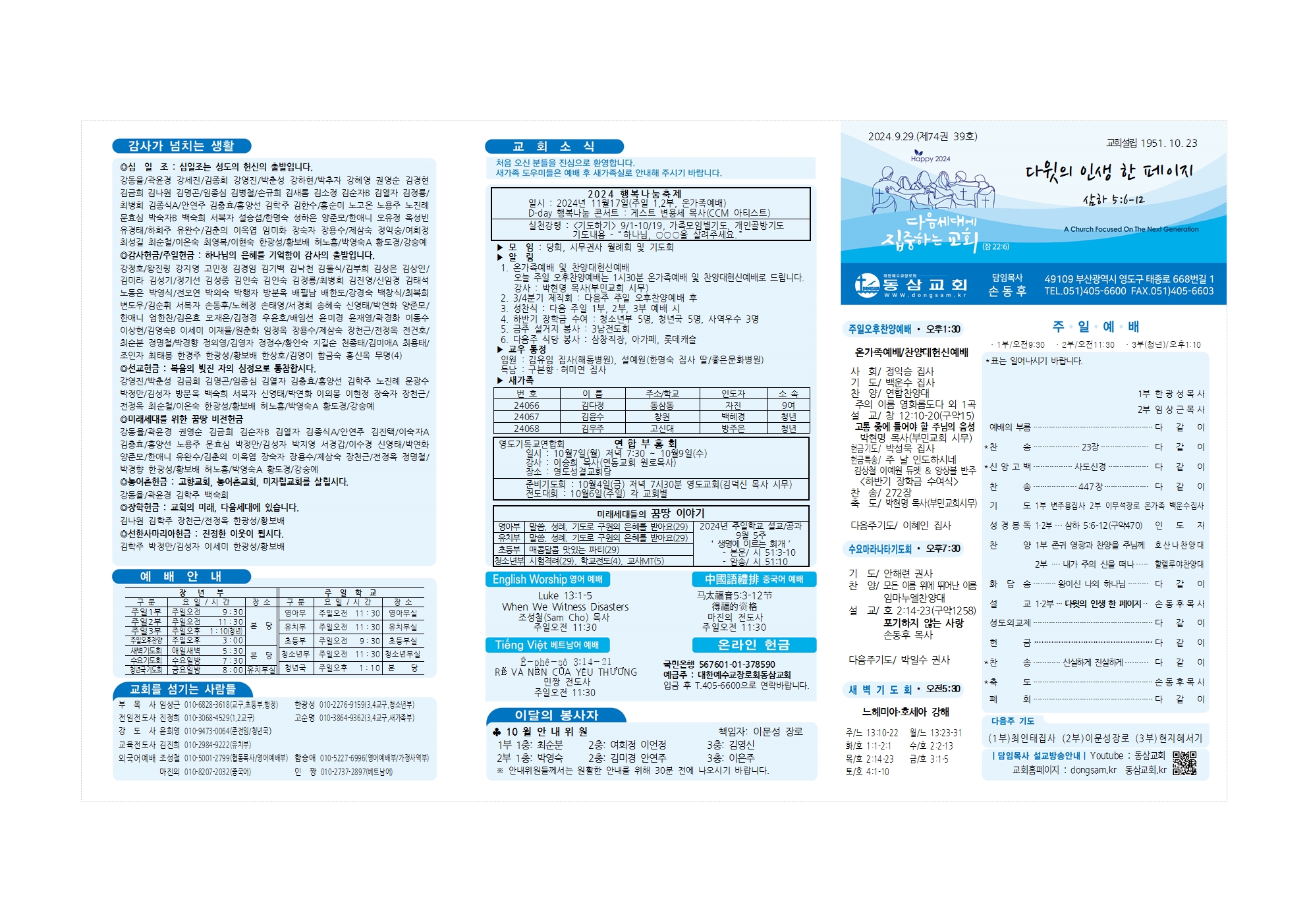 동삼교회-2024.9.29(찬양대헌신)001.jpg