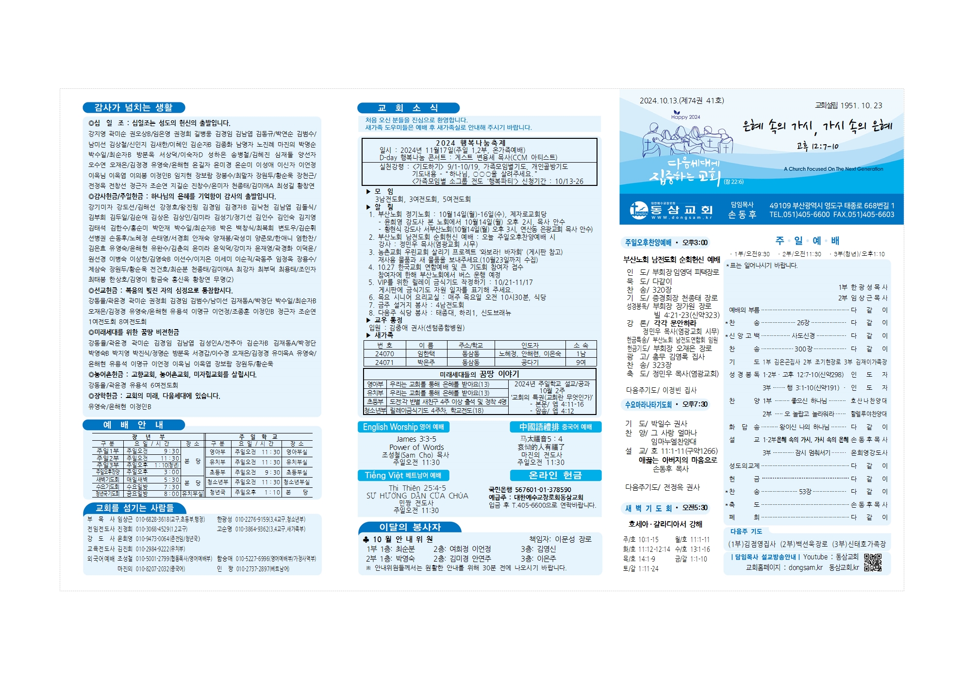 동삼교회-2024.10.13(남전도순회헌신)001.jpg