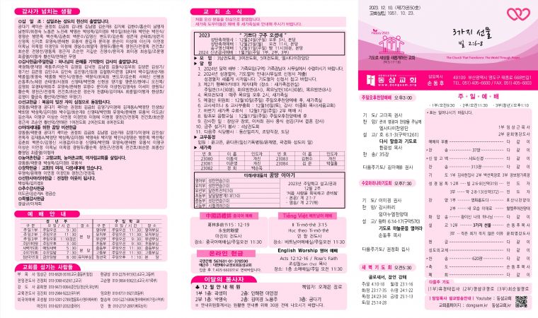 동삼교회-2023.12.10001.jpg