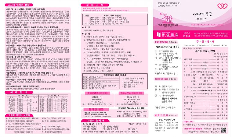 동삼교회-2023.12.17(새가족수료식 일본김치선교)001.jpg