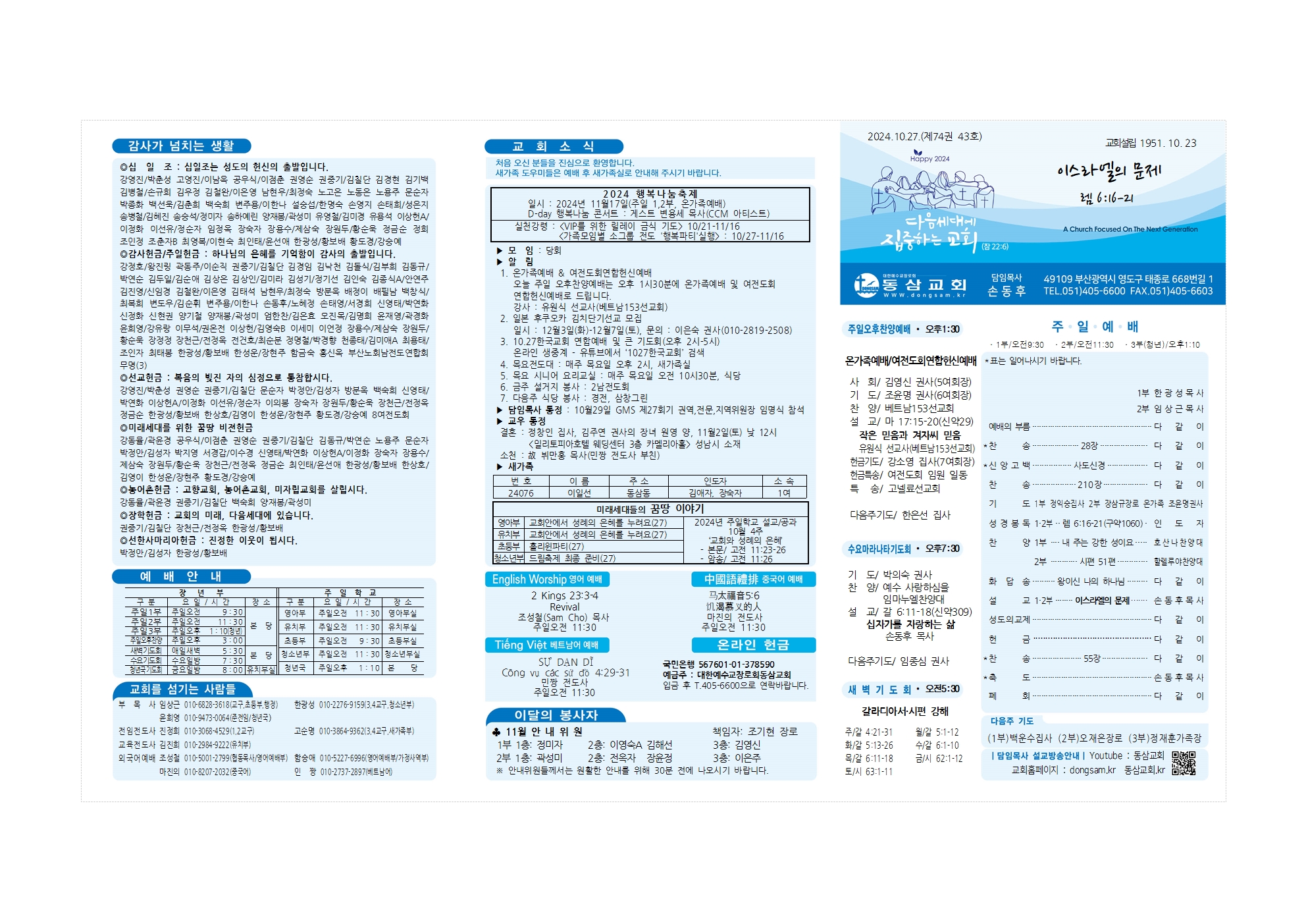 동삼교회-2024.10.27(여전도헌신)001.jpg