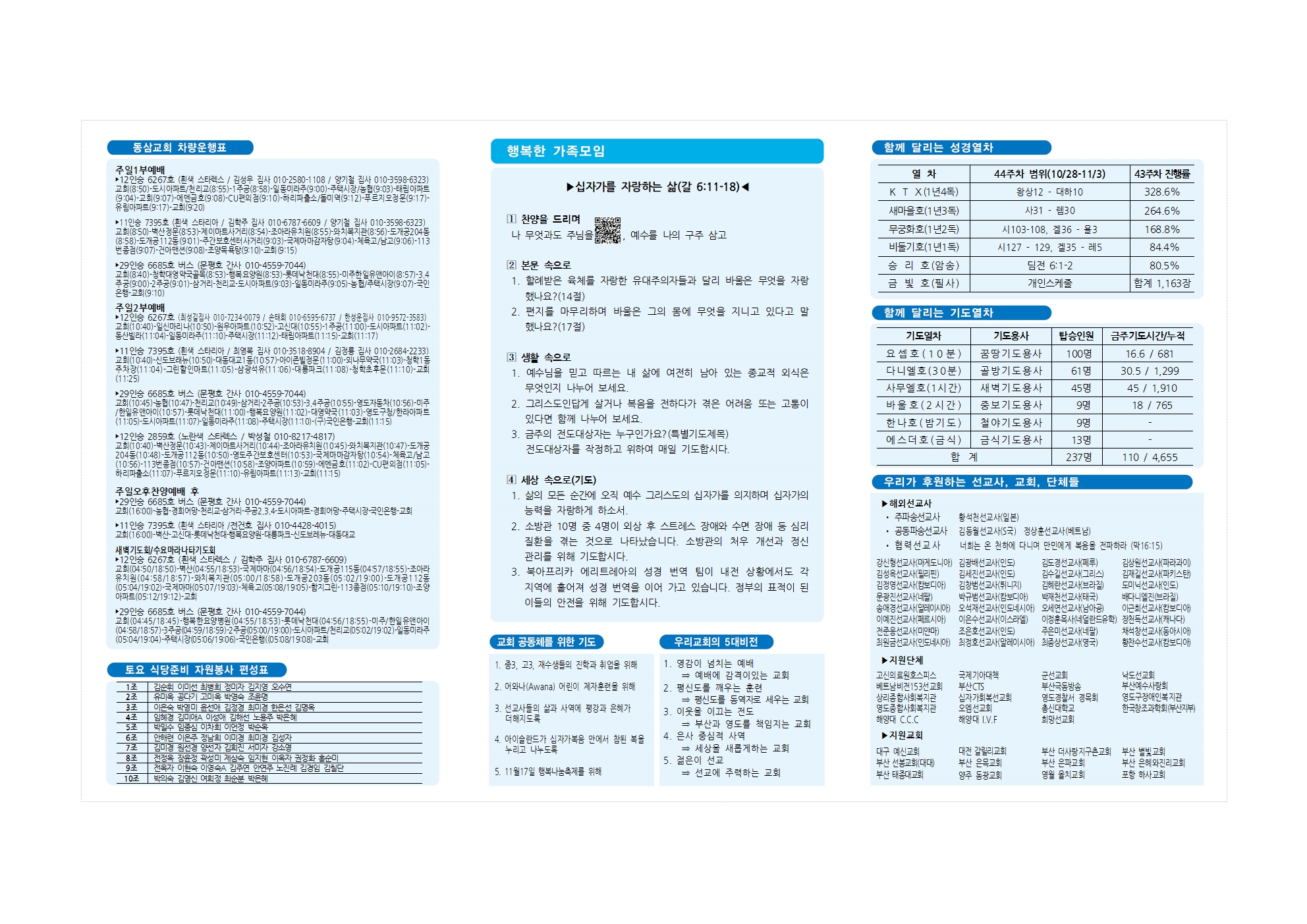 동삼교회-2024.10.27(여전도헌신)002.jpg