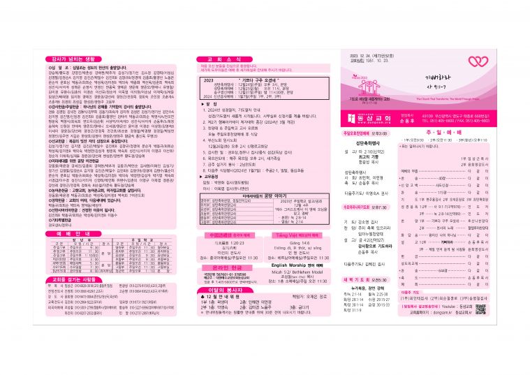 동삼교회-2023.12.24(성탄축하행사)001.jpg