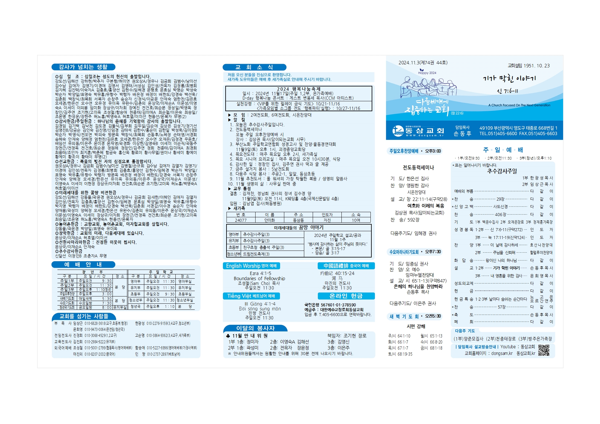 동삼교회-2024.11.03(추수감사)001.jpg