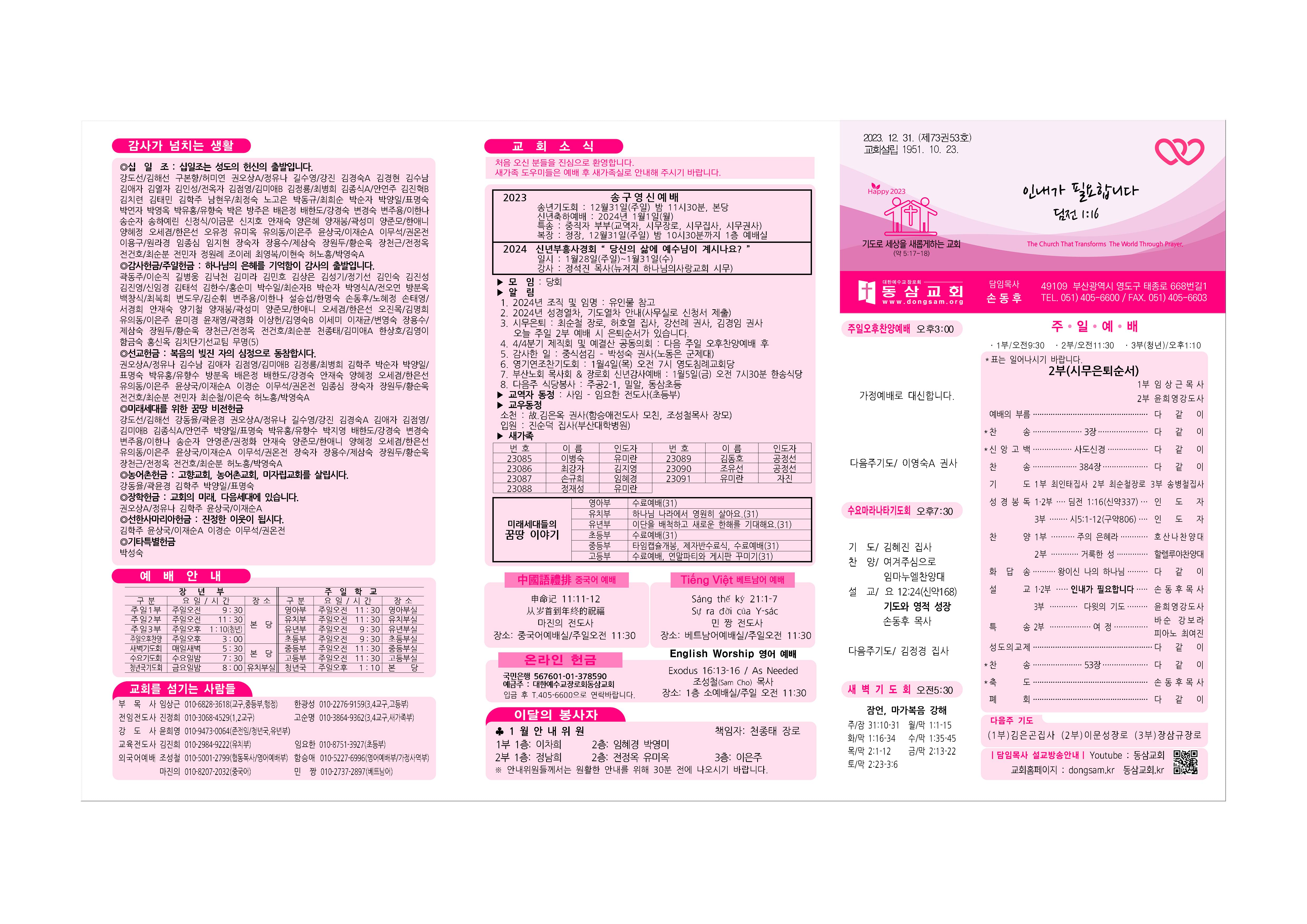 동삼교회-2023.12.31(송구영신 은퇴)001.jpg