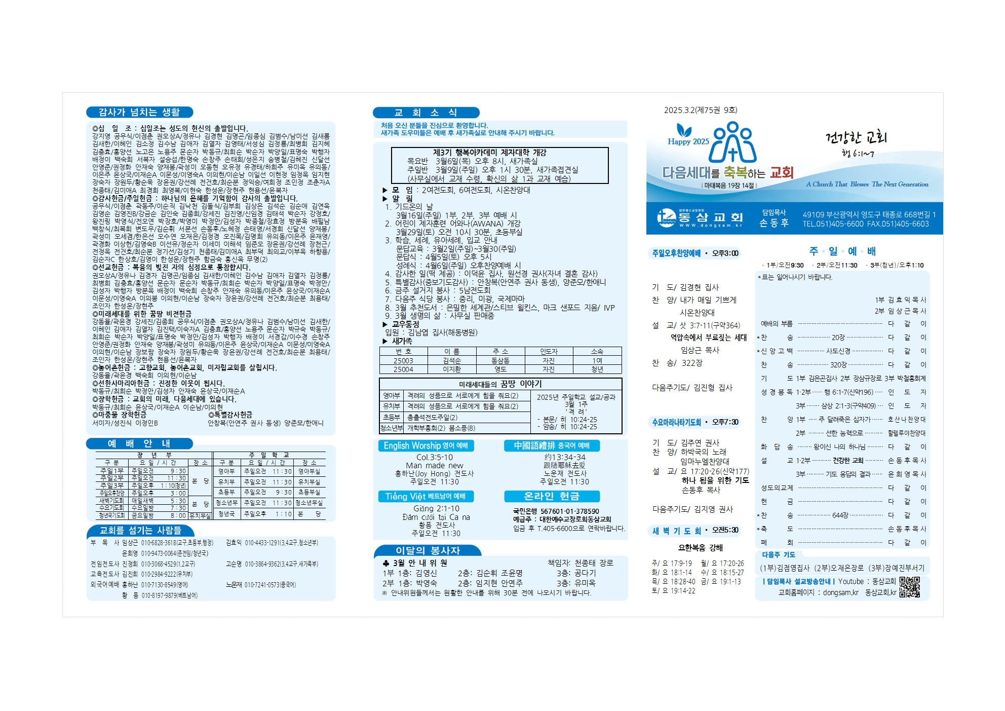 동삼교회-2025.3.2001.jpg