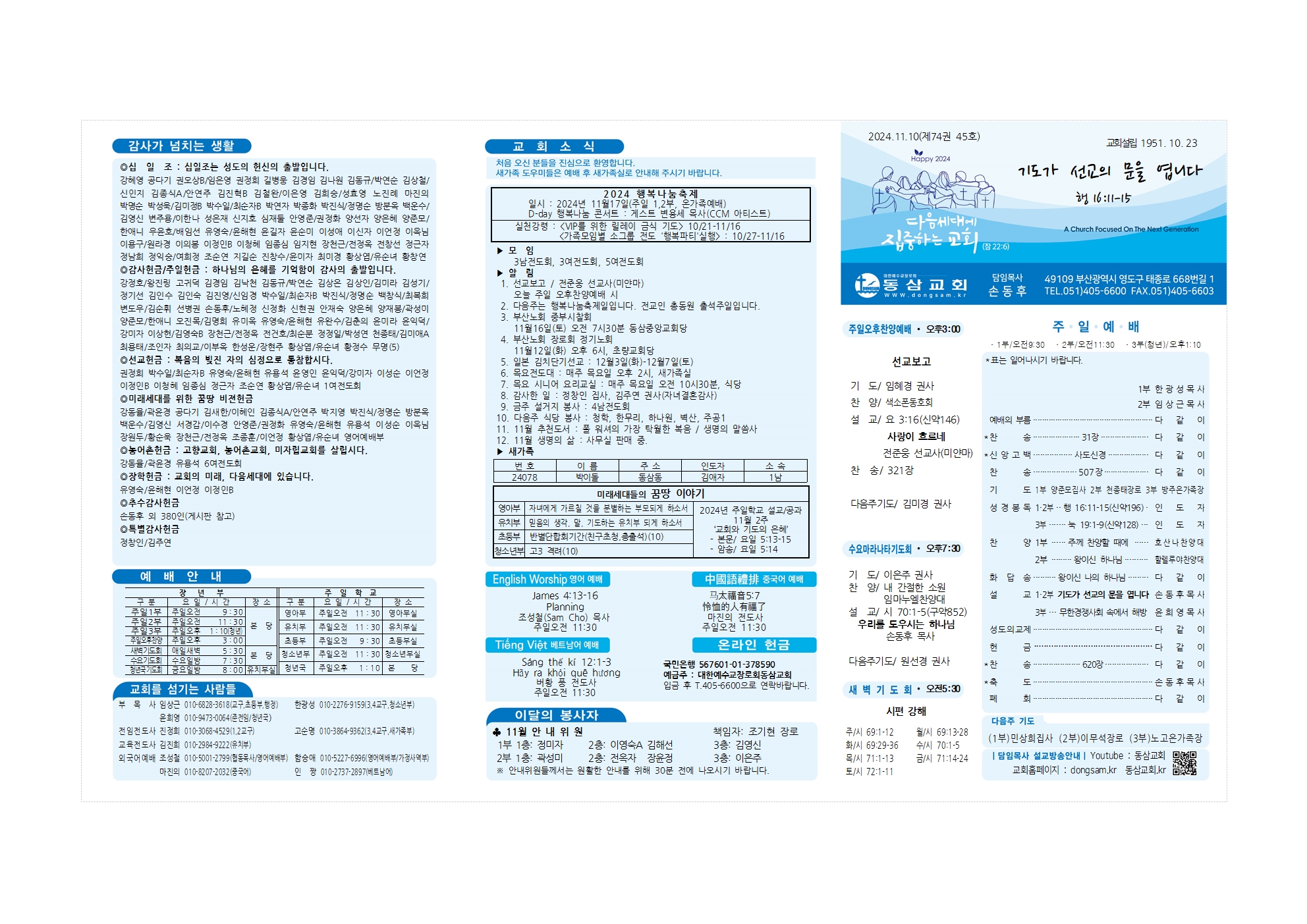 동삼교회-2024.11.10(선교보고-전준웅)001.jpg