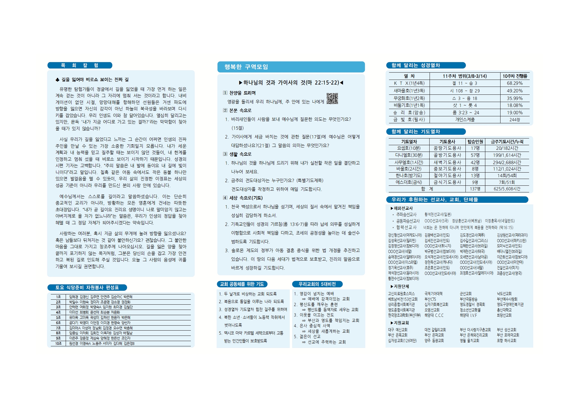 동삼교회-2026.3.8 - 홈피게시용002.jpg