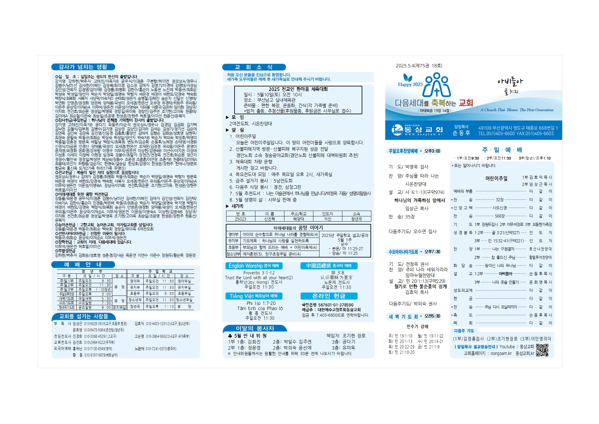 동삼교회-2025.5.4(어린이주일)001.jpg
