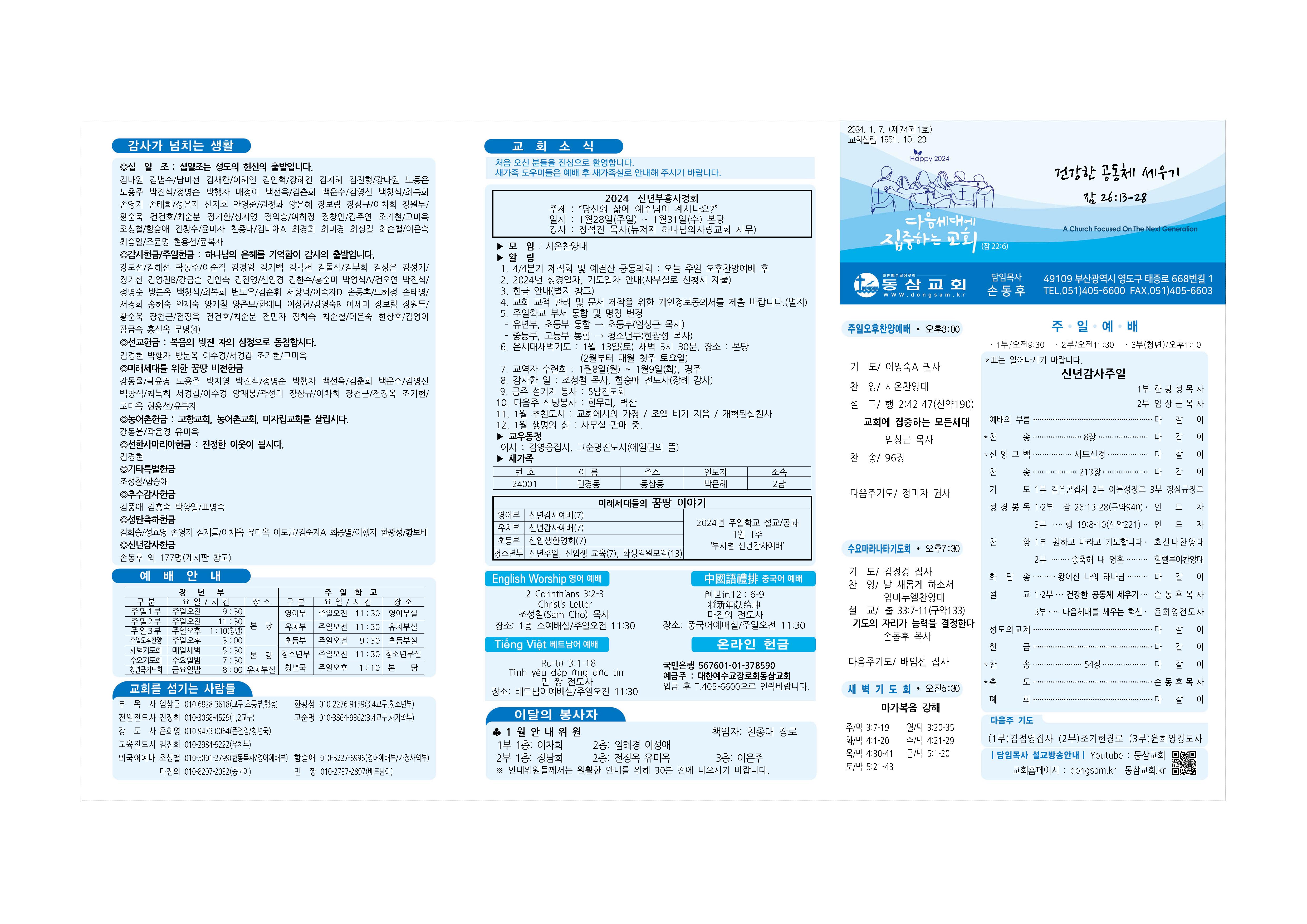 동삼교회-2024.1.7001.jpg