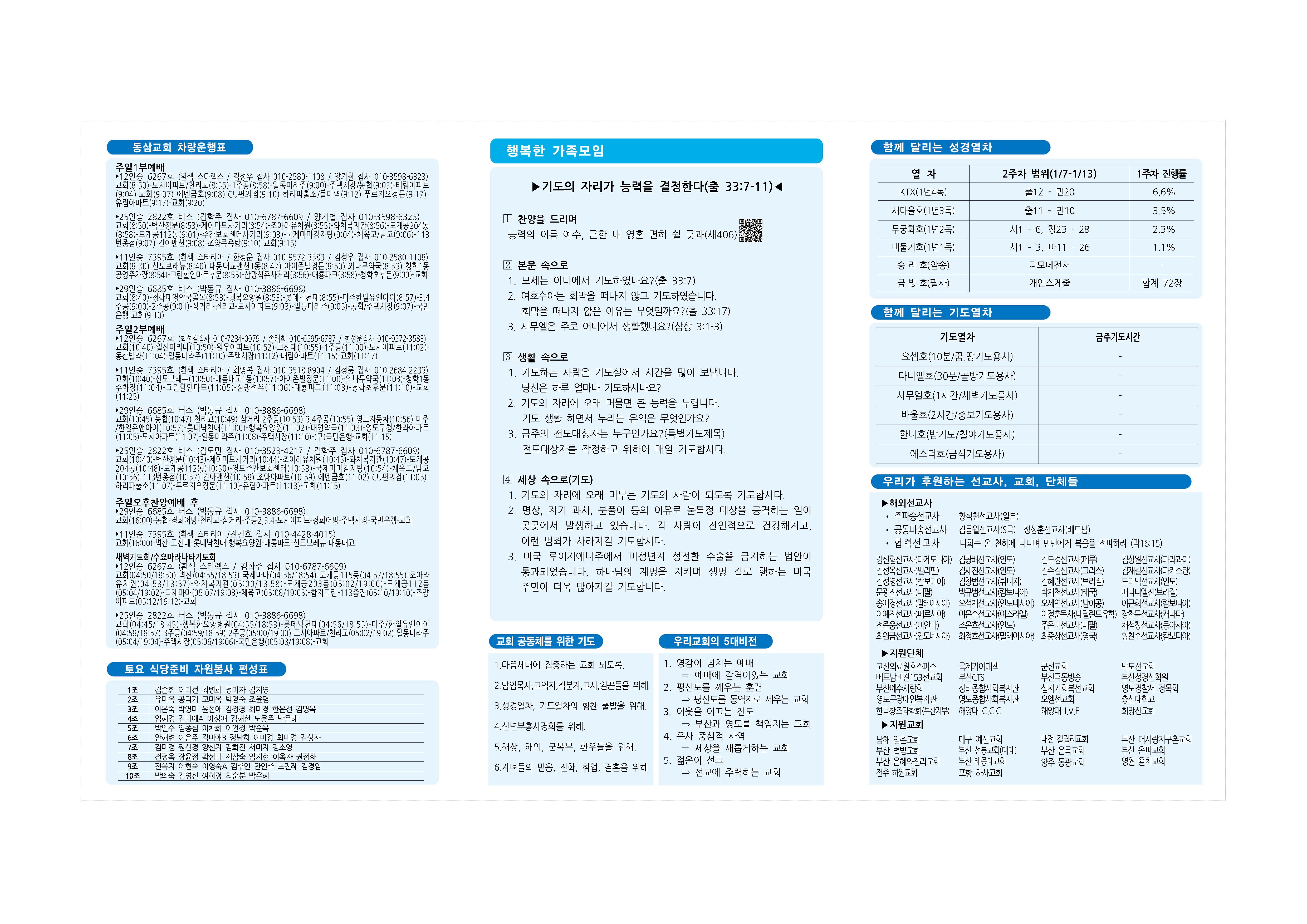 동삼교회-2024.1.7002.jpg