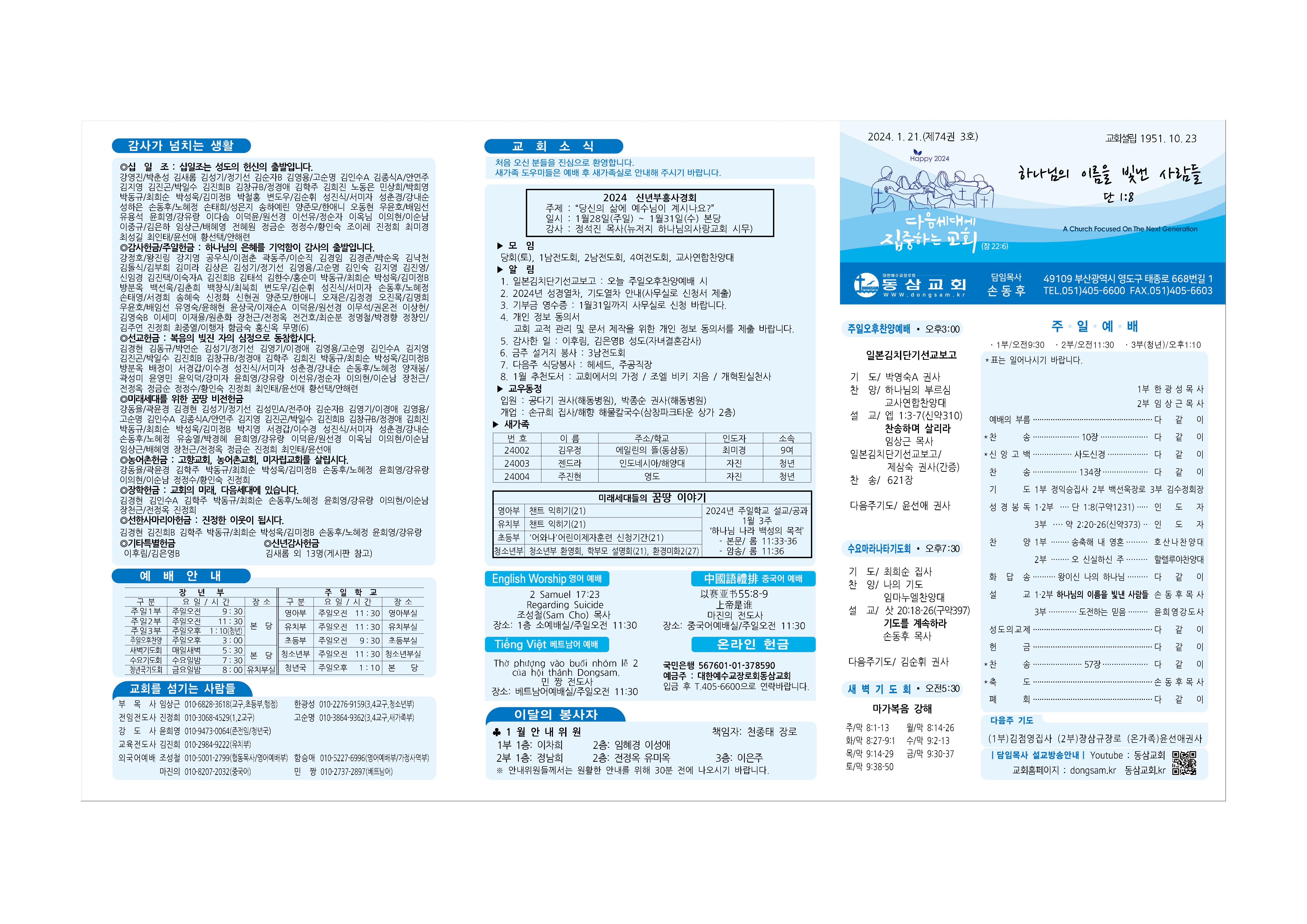 동삼교회-2024.1.21(김치선교보고)001.jpg