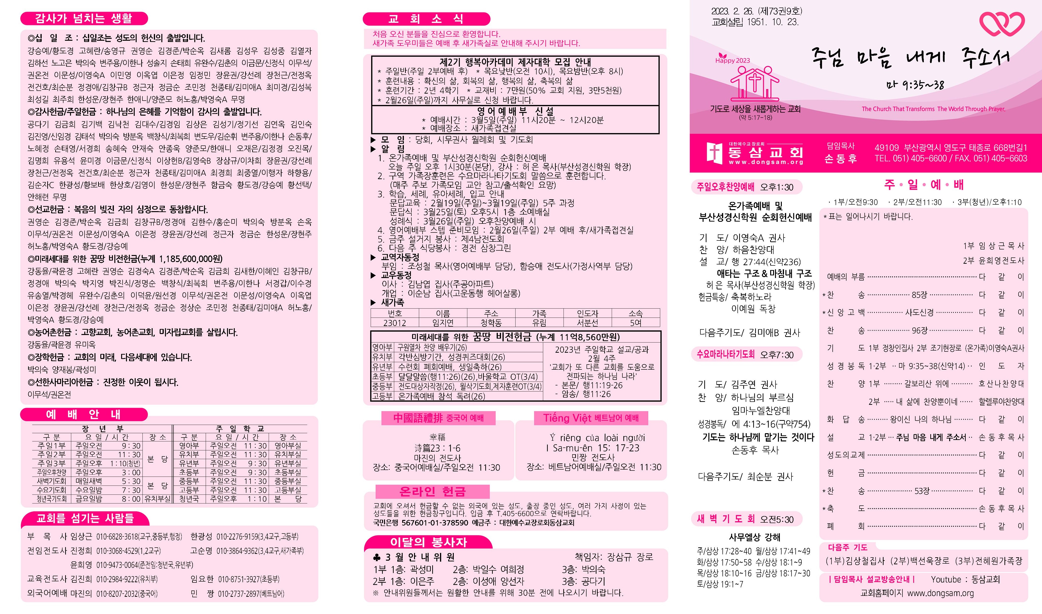 동삼교회-2023.2.26(성경신학원순회헌신예배)001.jpg