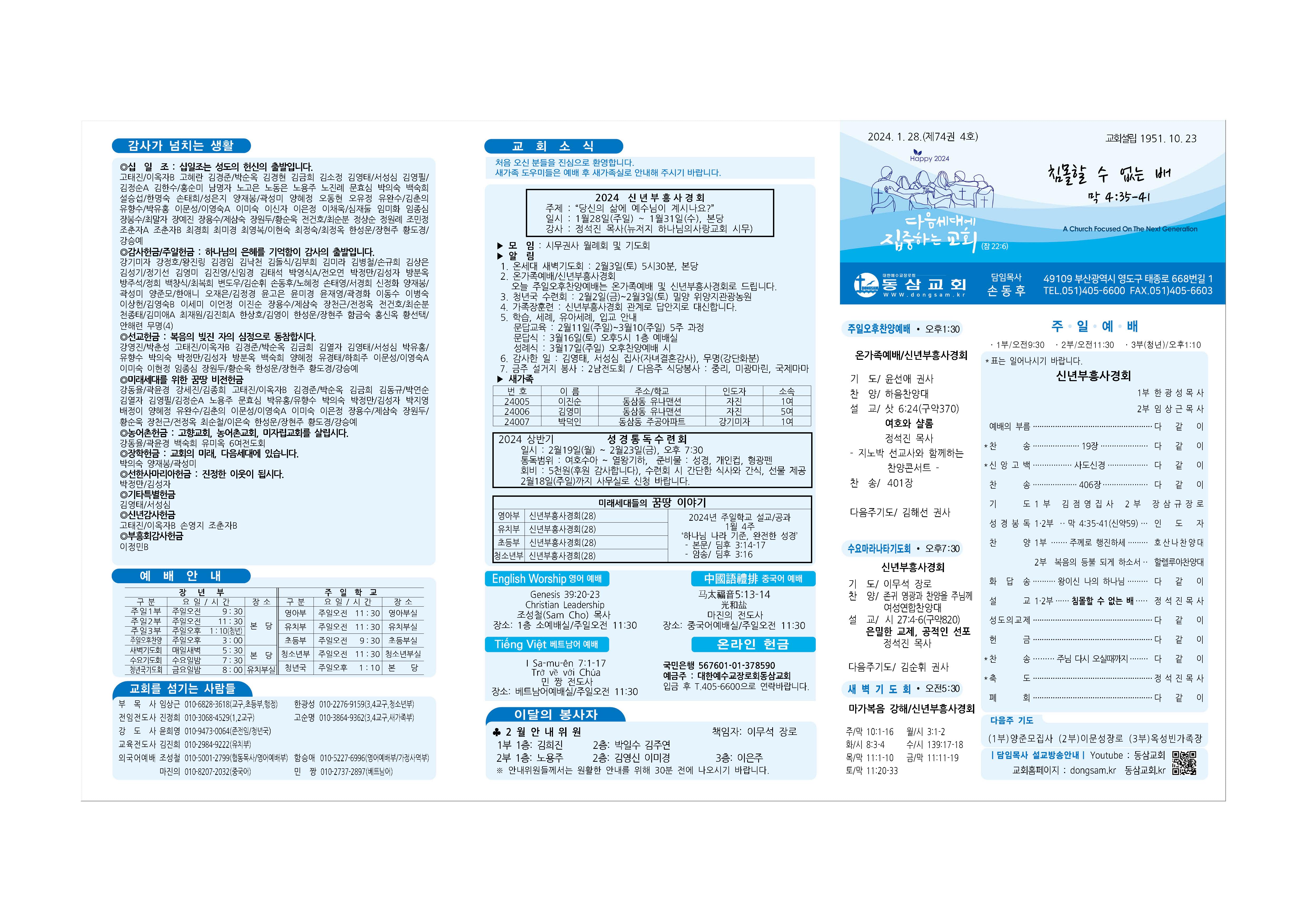 동삼교회-2024.1.28(부흥회 수정)001.jpg