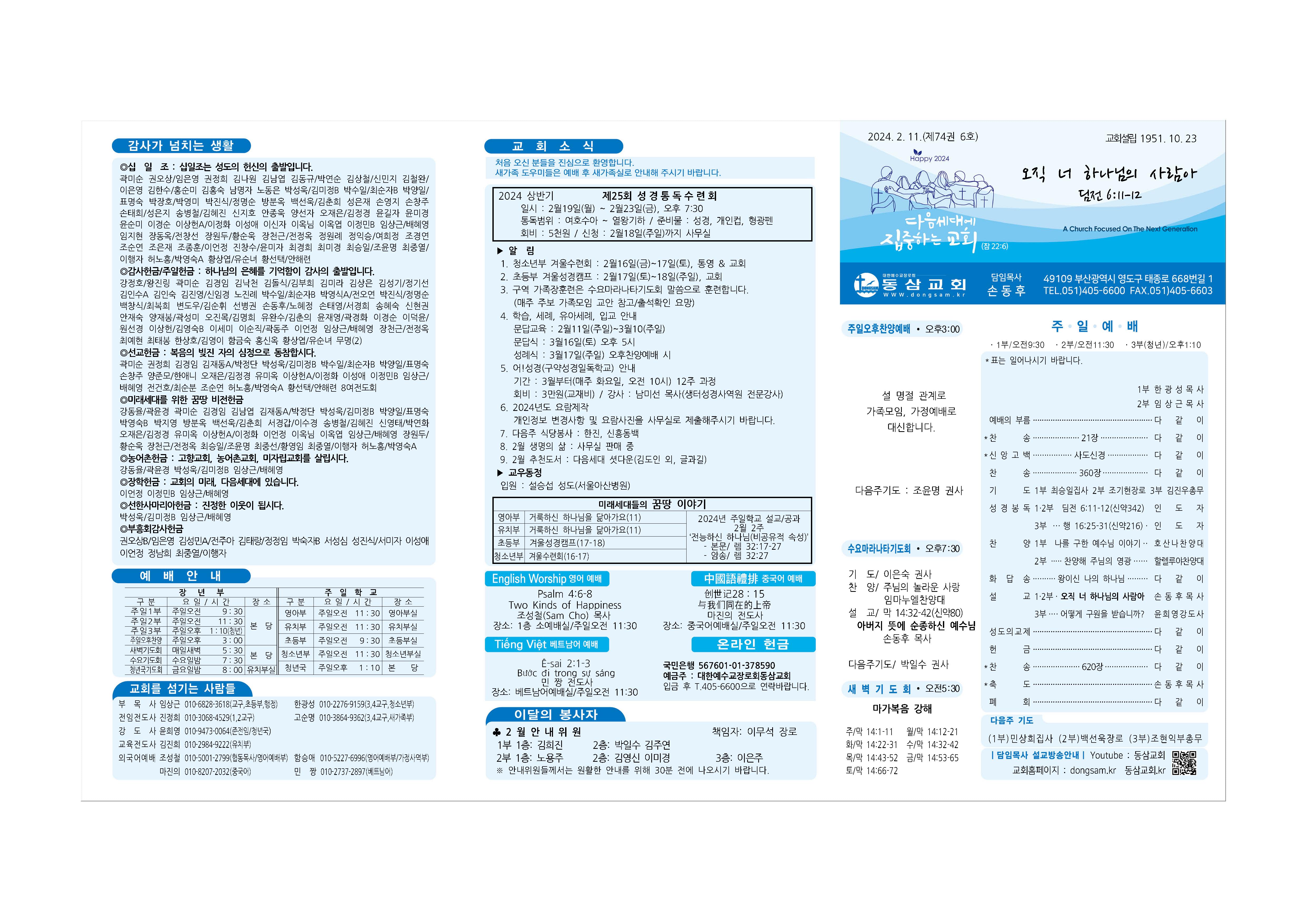 동삼교회-2024.2.11001.jpg
