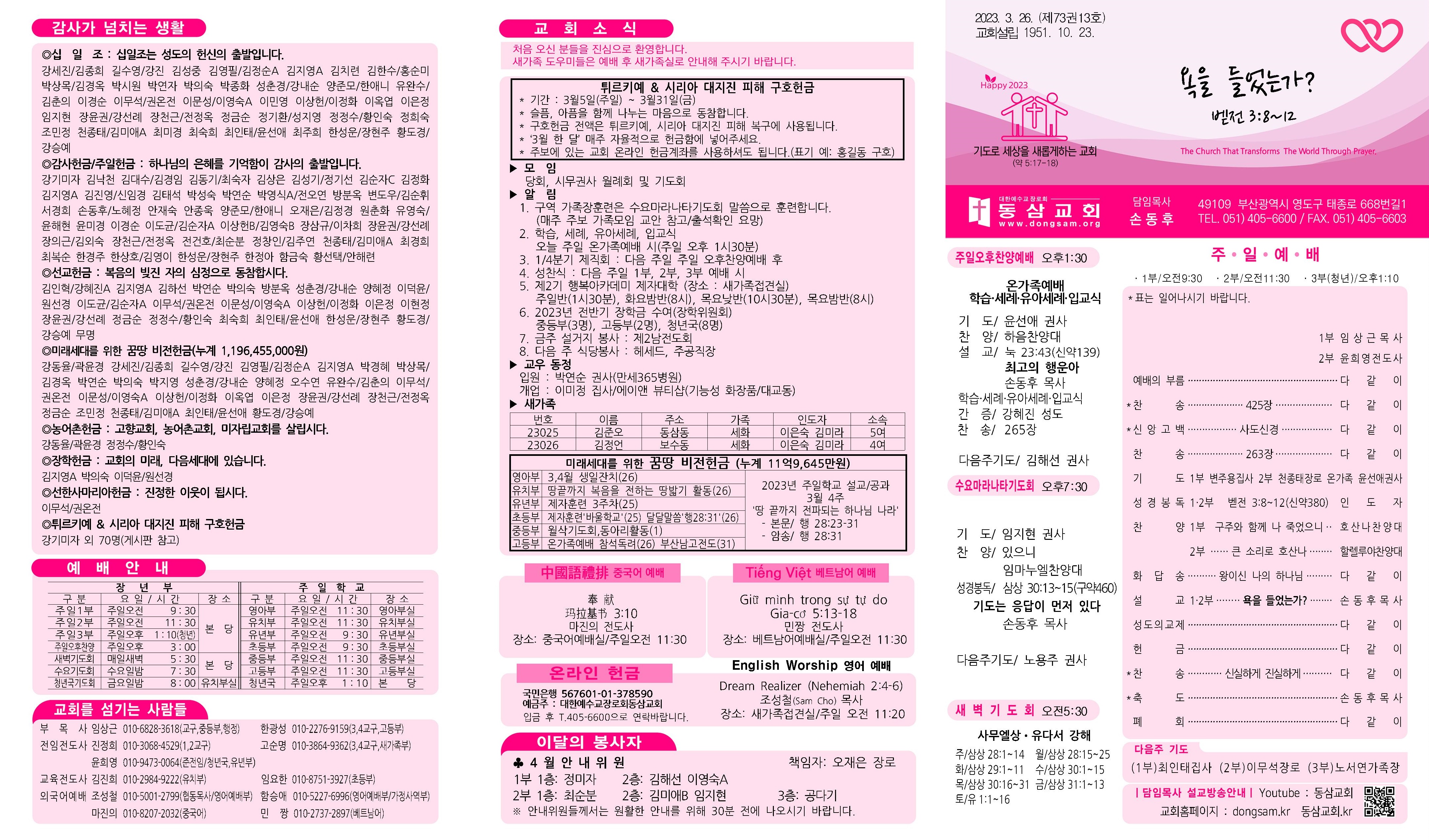 동삼교회-2023.3.26(성례식)001.jpg