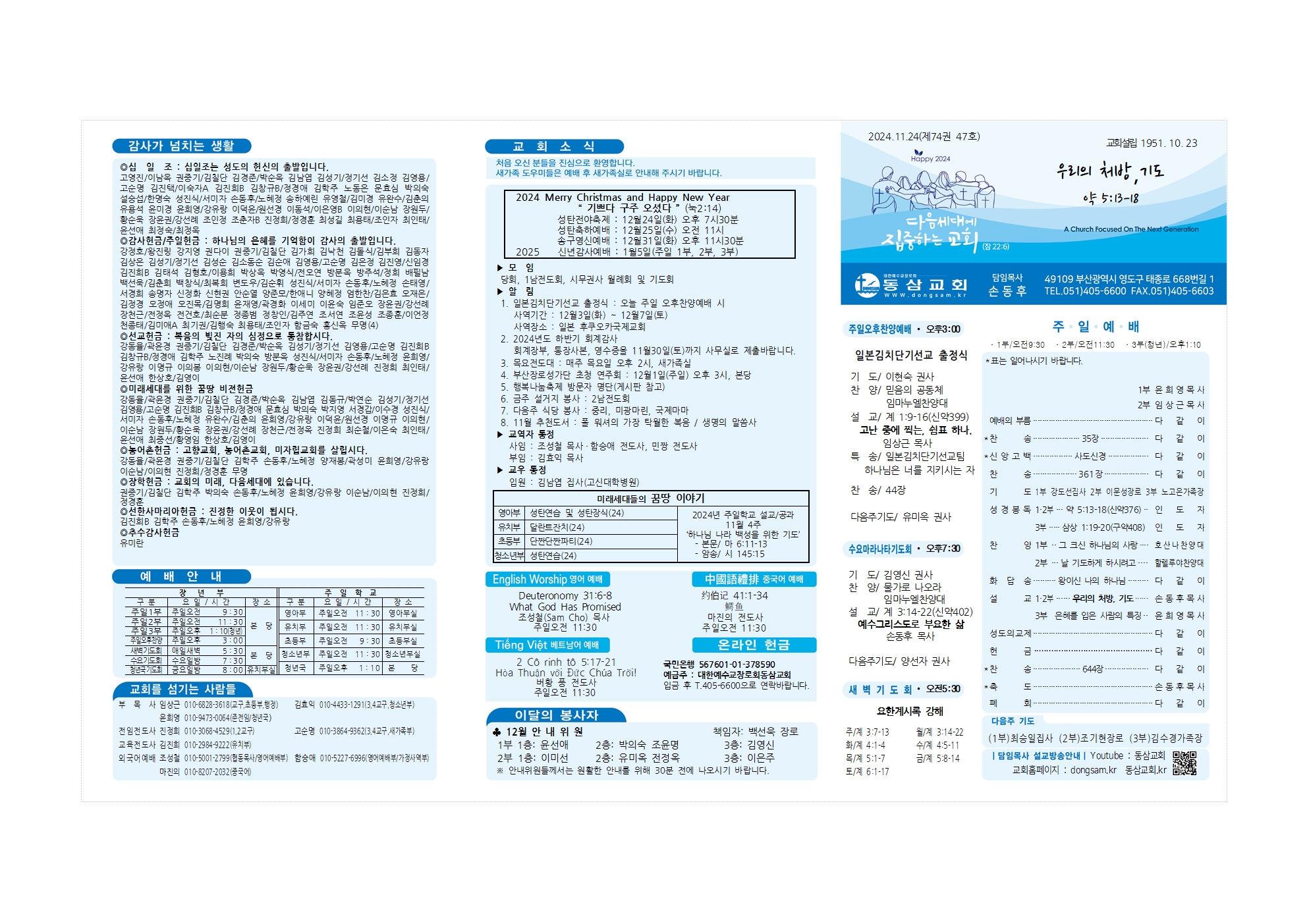 동삼교회-2024.11.24001.jpg