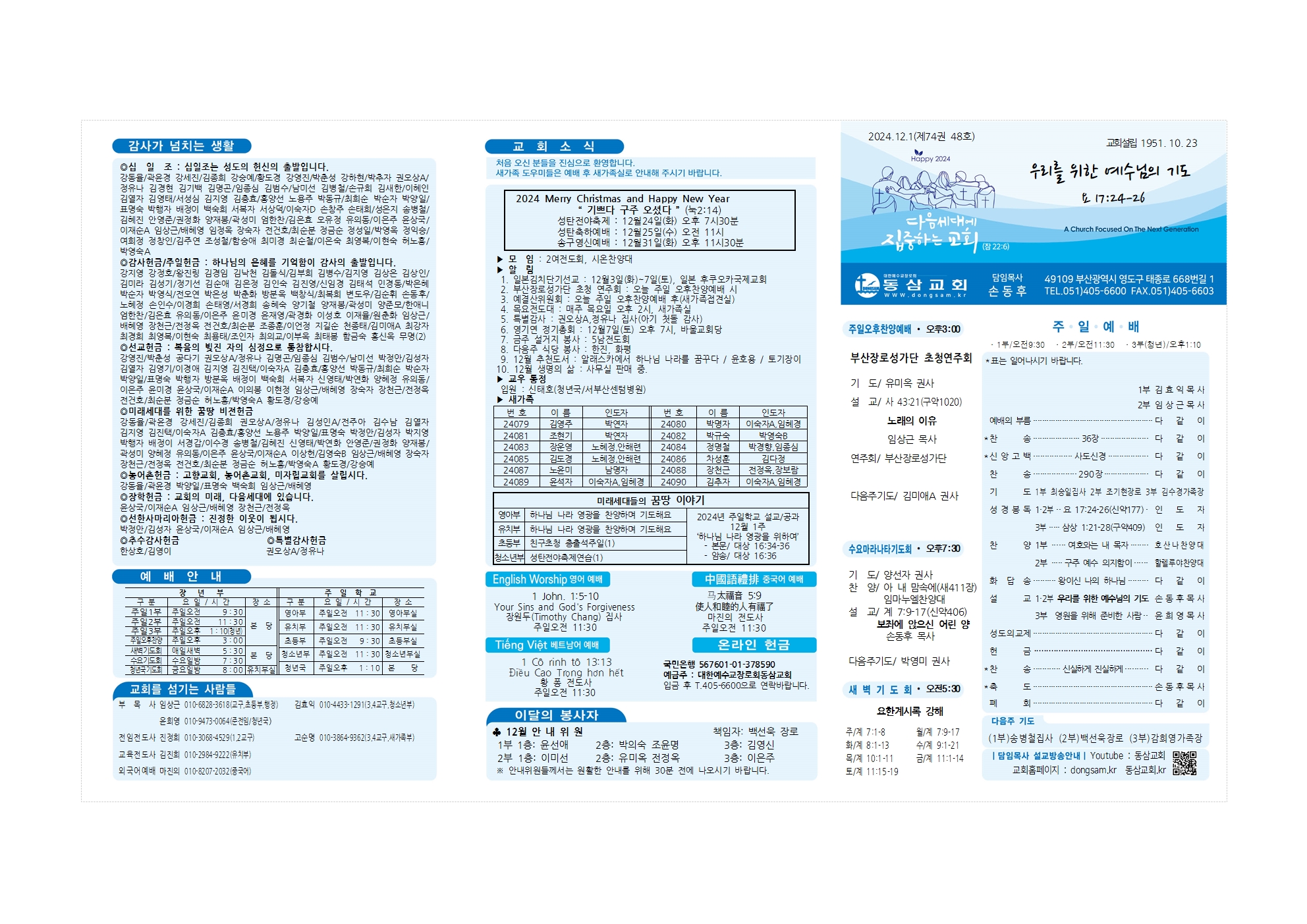 동삼교회-2024.12.01001.jpg