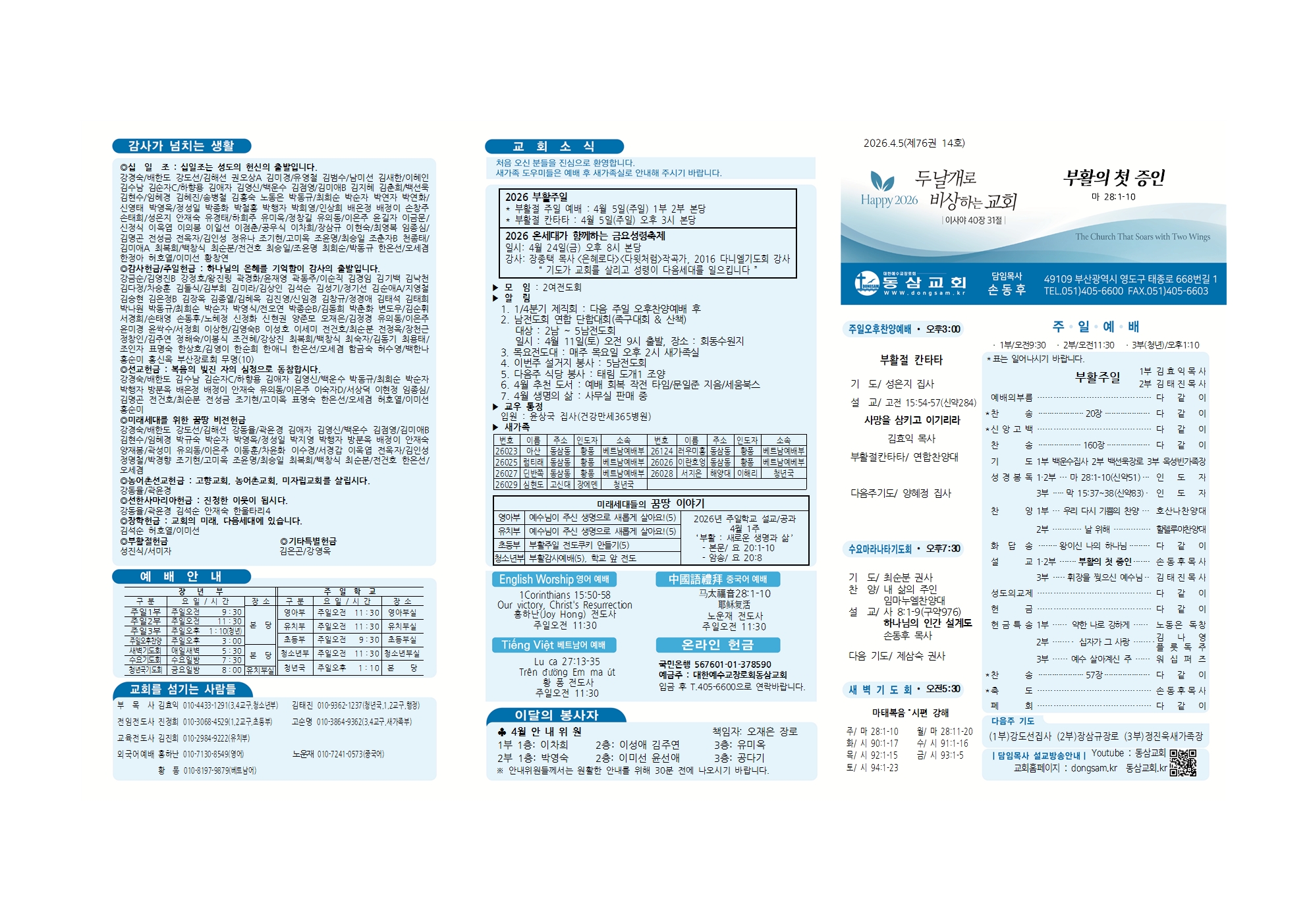 동삼교회-2026.4.5(부활주일) - 복사본001.jpg