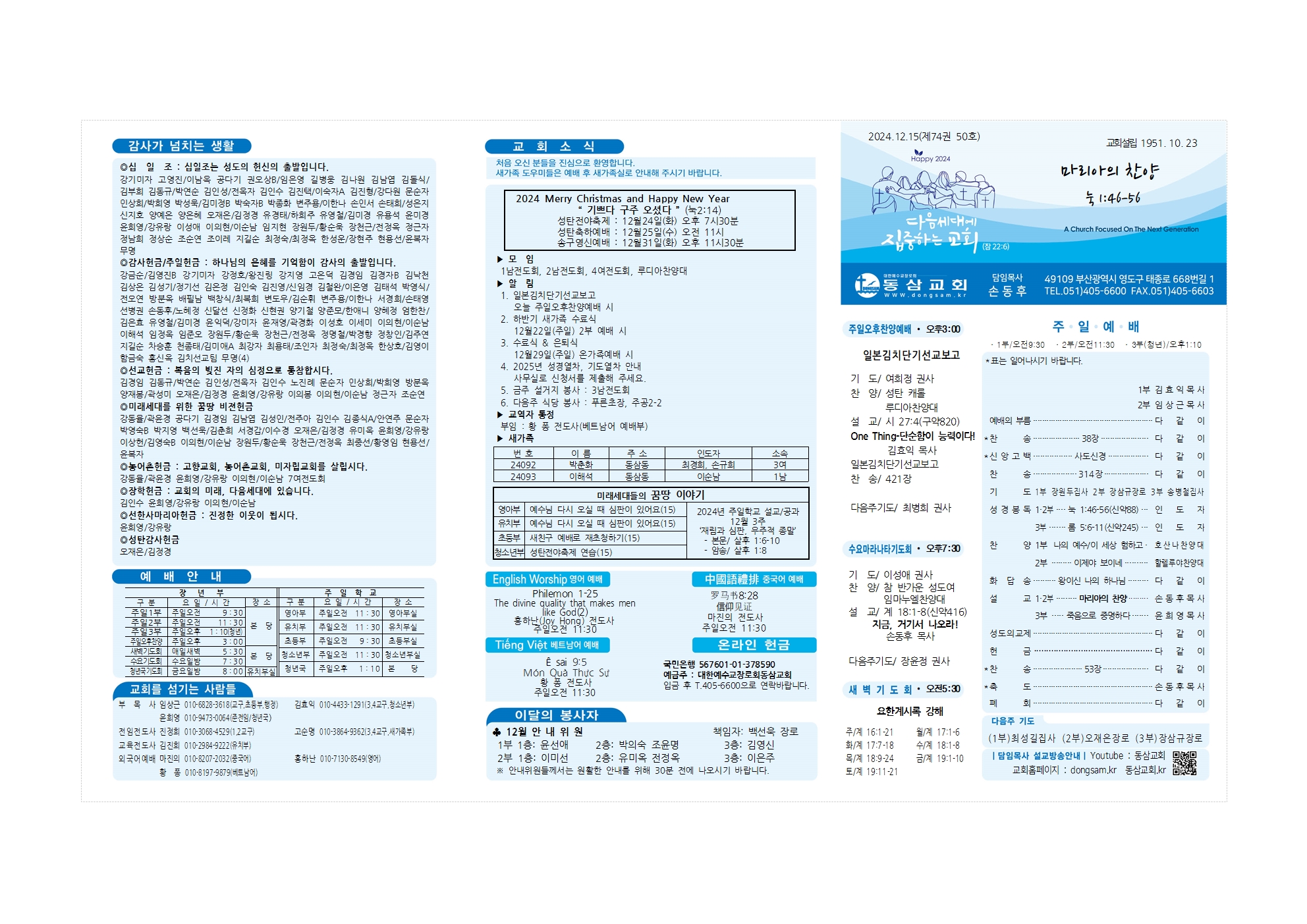 동삼교회-2024.12.15(김치선교보고)001.jpg