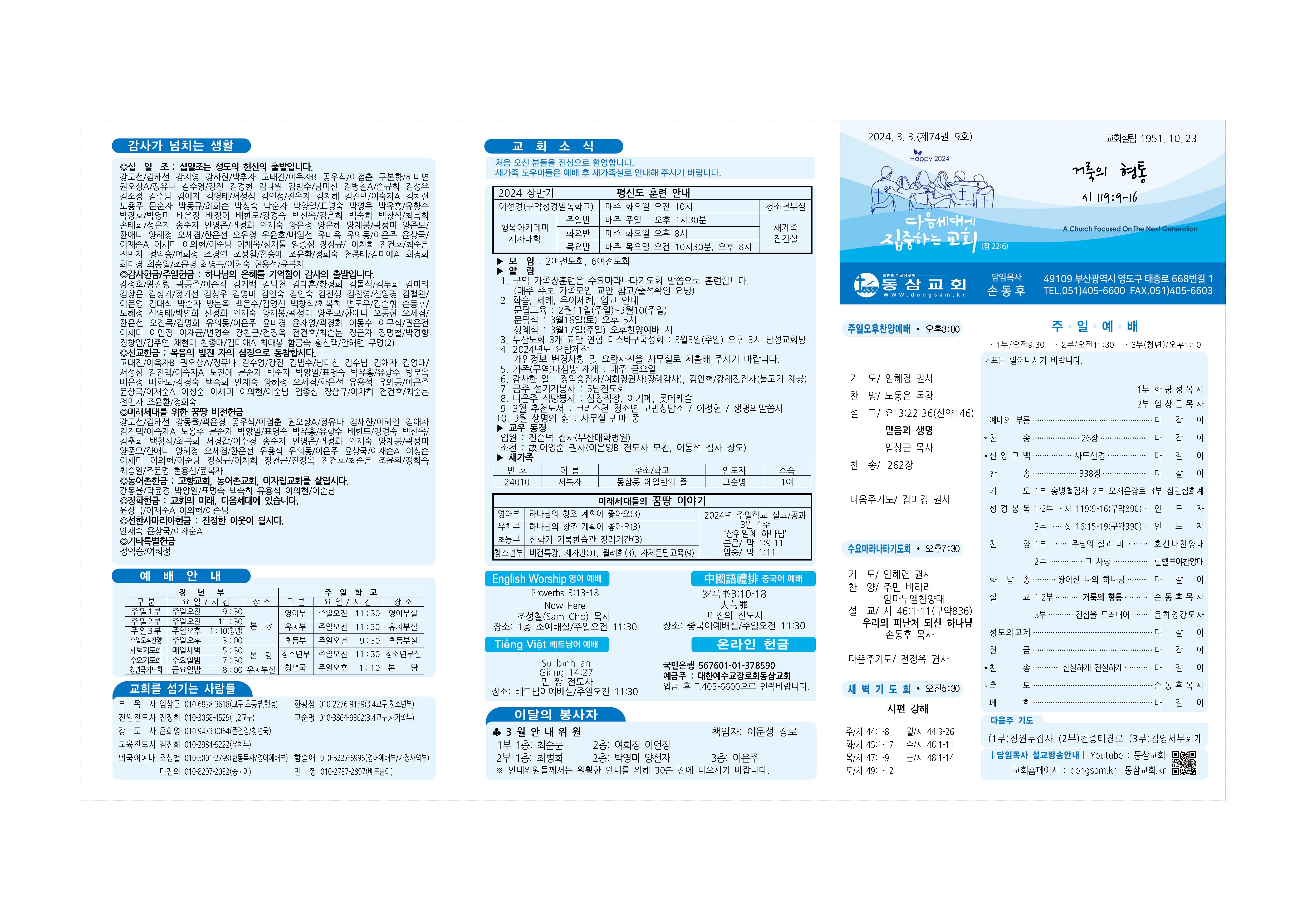 동삼교회-2024.3.3001.jpg