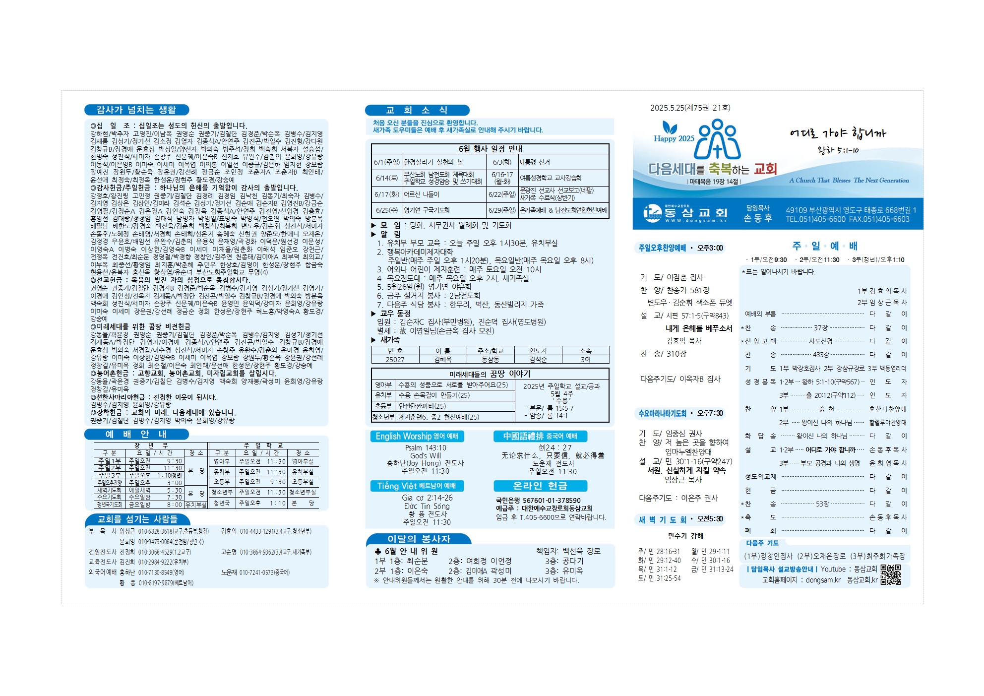 동삼교회-2025.5.25001.jpg