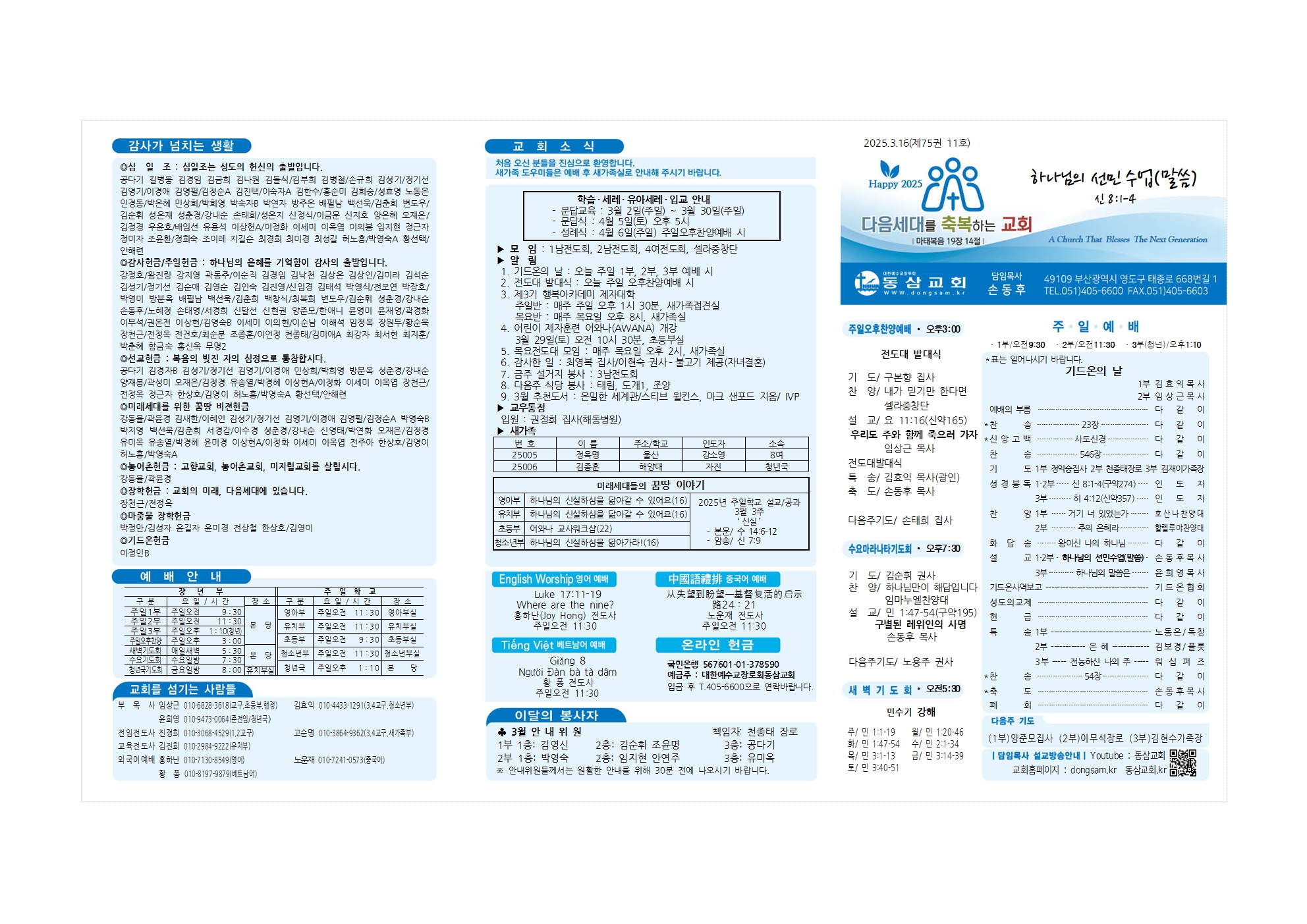 동삼교회-2025.3.16(기드온,전도대발대식)001.jpg
