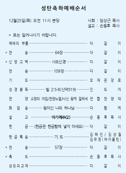 2025 성탄축하예배.png